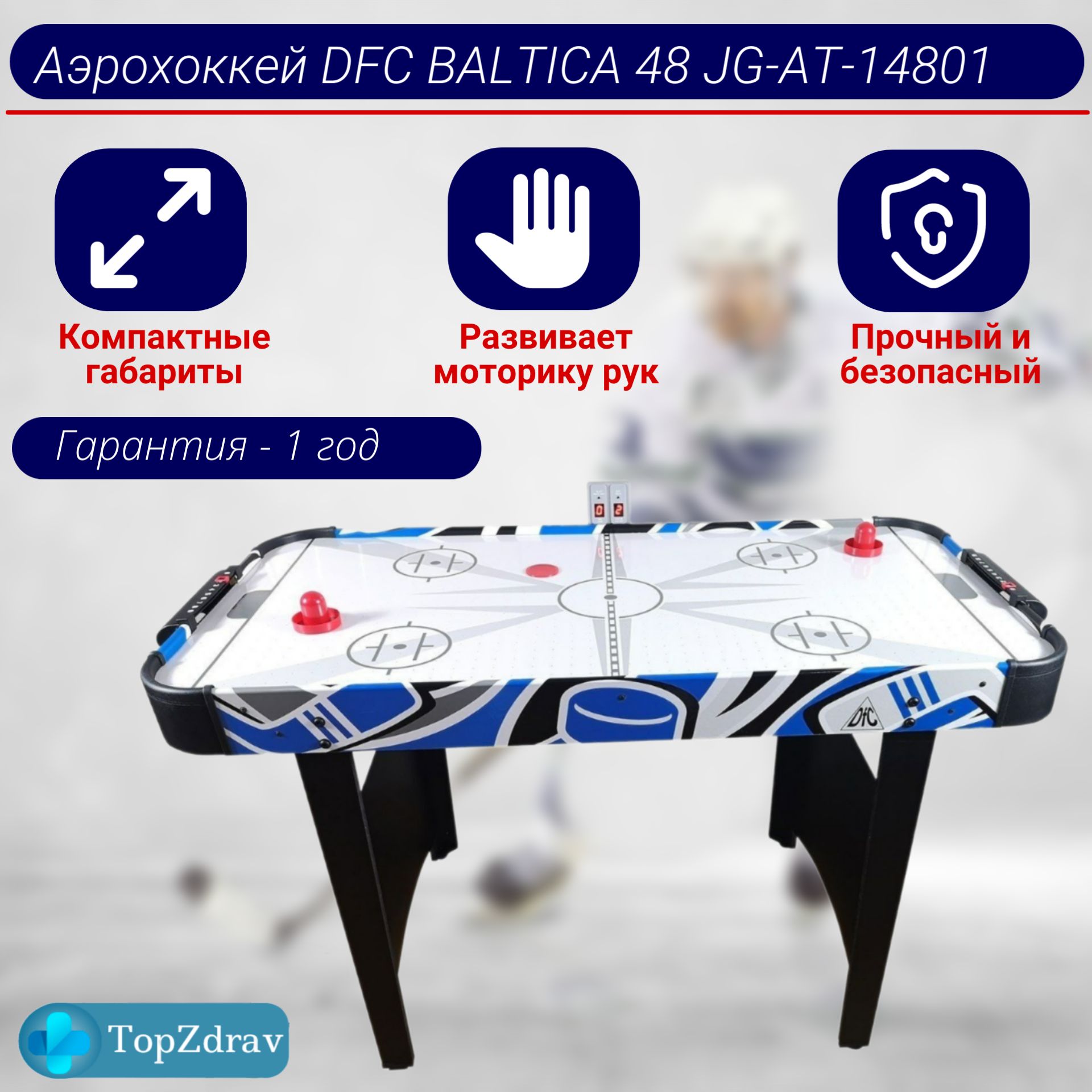 Игровой стол аэрохоккей dfc baltica 48 jg at 14801