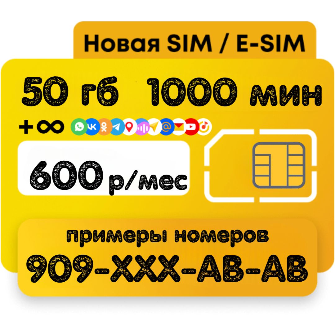 SIM-карта Красивые номера (Вся Россия)