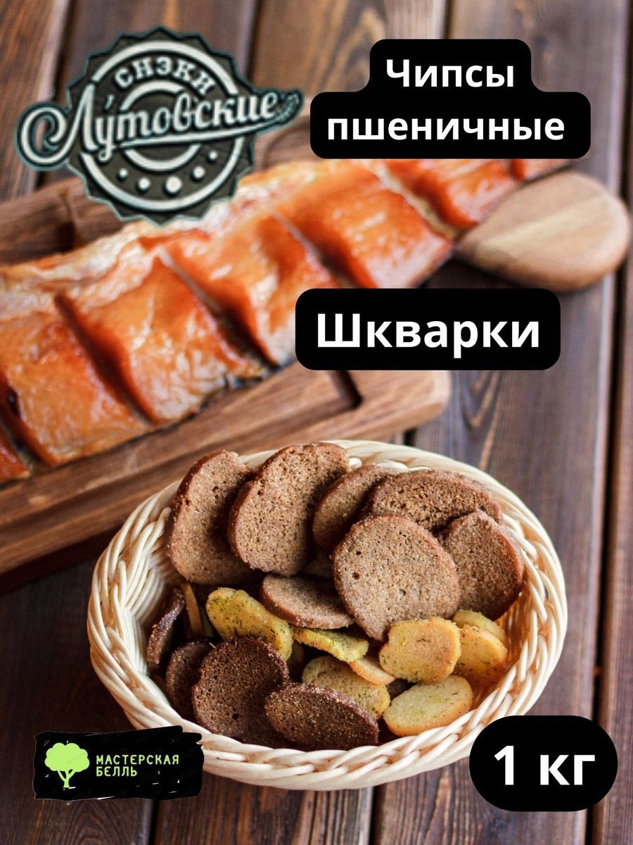 Чипсы Лутовские Шкварки 1000 гр