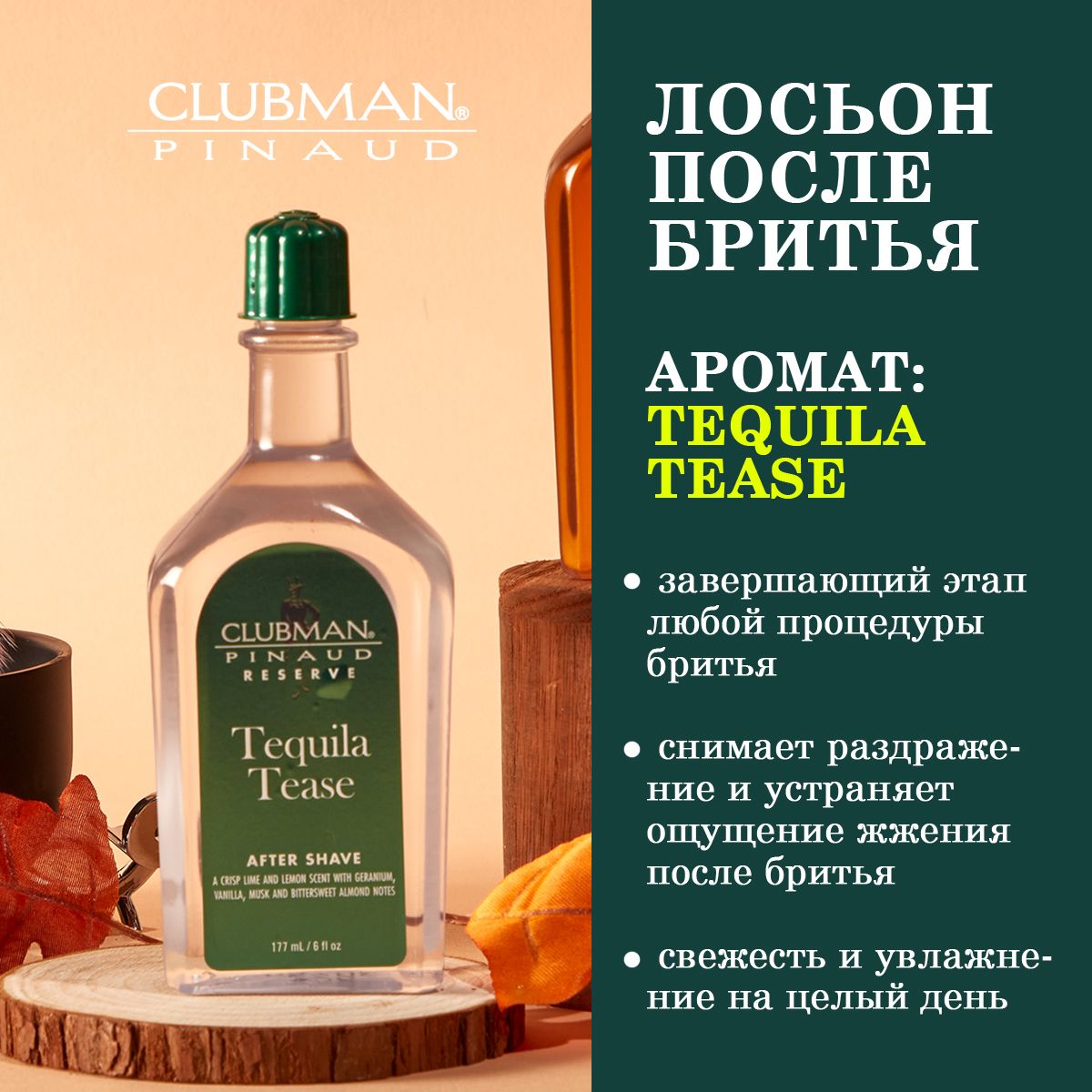 Clubman Pinaud Средство после бритья, лосьон, 177 мл