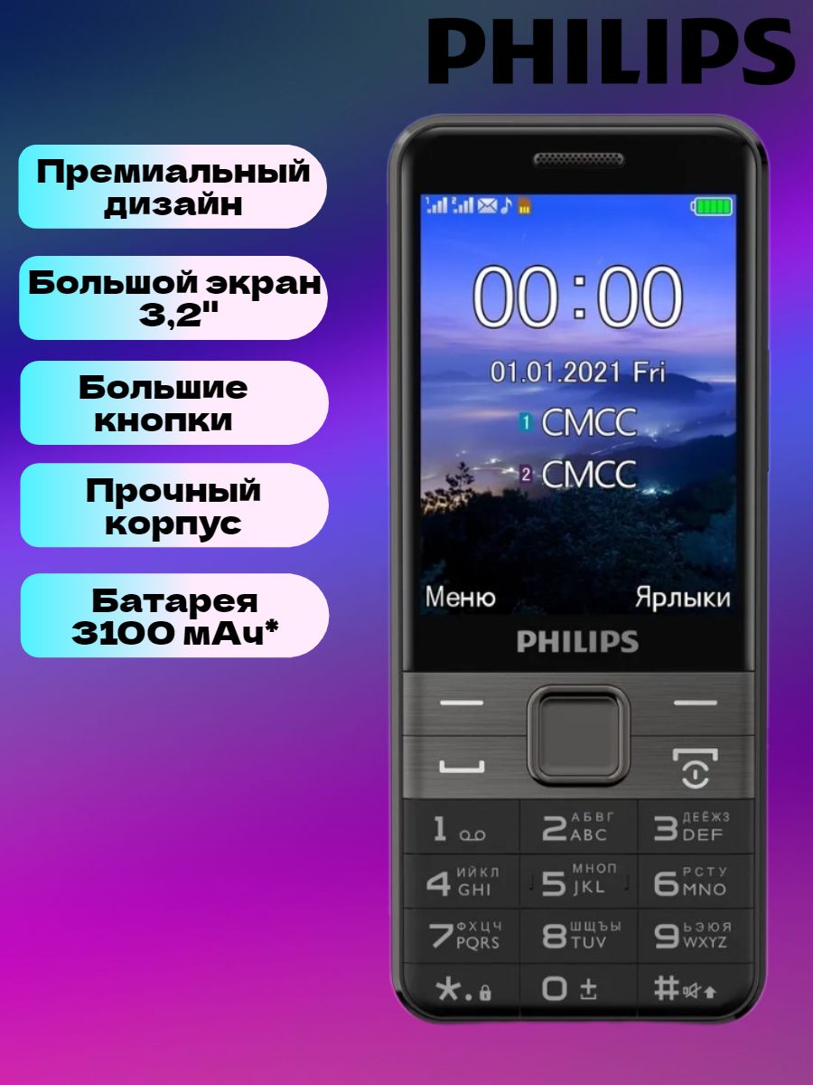 Мобильный телефон Philips Xenium E590 Черный/ кнопочный