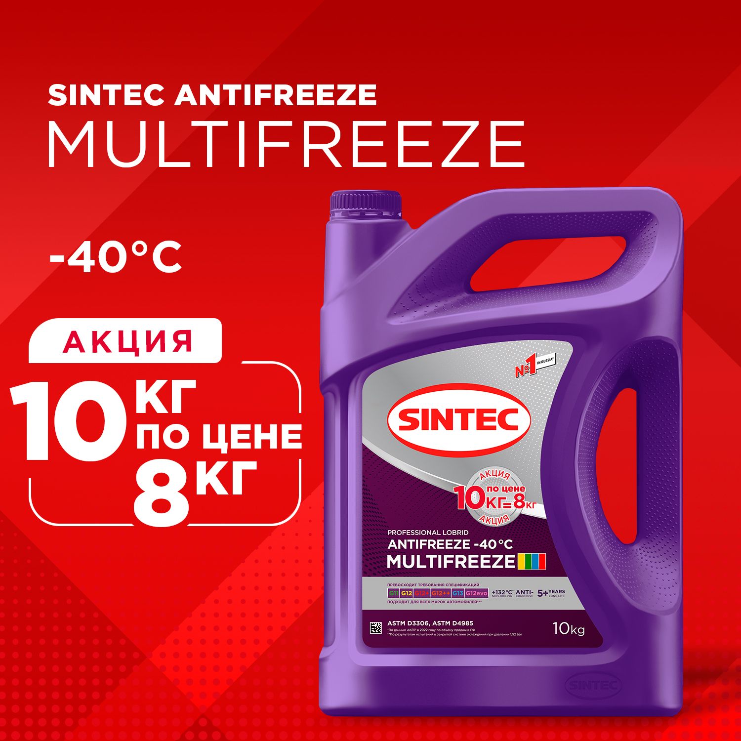 SINTECАнтифриздо-40°С,10л