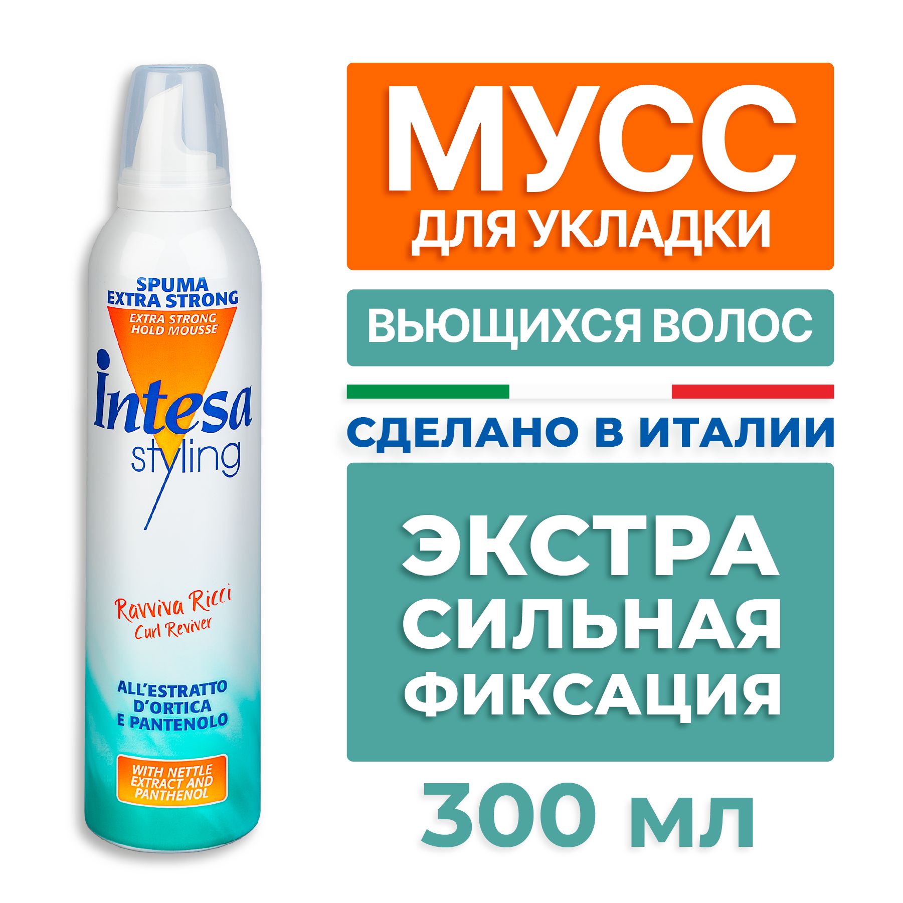 Intesa Мусс для укладки кудрявых и вьющихся волос Extra Strong Hold серии  Styling 300 мл