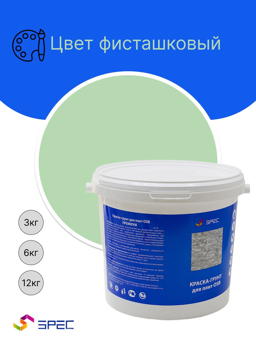 Фасадная грунт краска 3 в 1. Spec на акриловой смоле. Почвогрунт "премиум", 1000л. Краска интерьерная акриловая spec цвет серо-голубой. Цинконол краска.