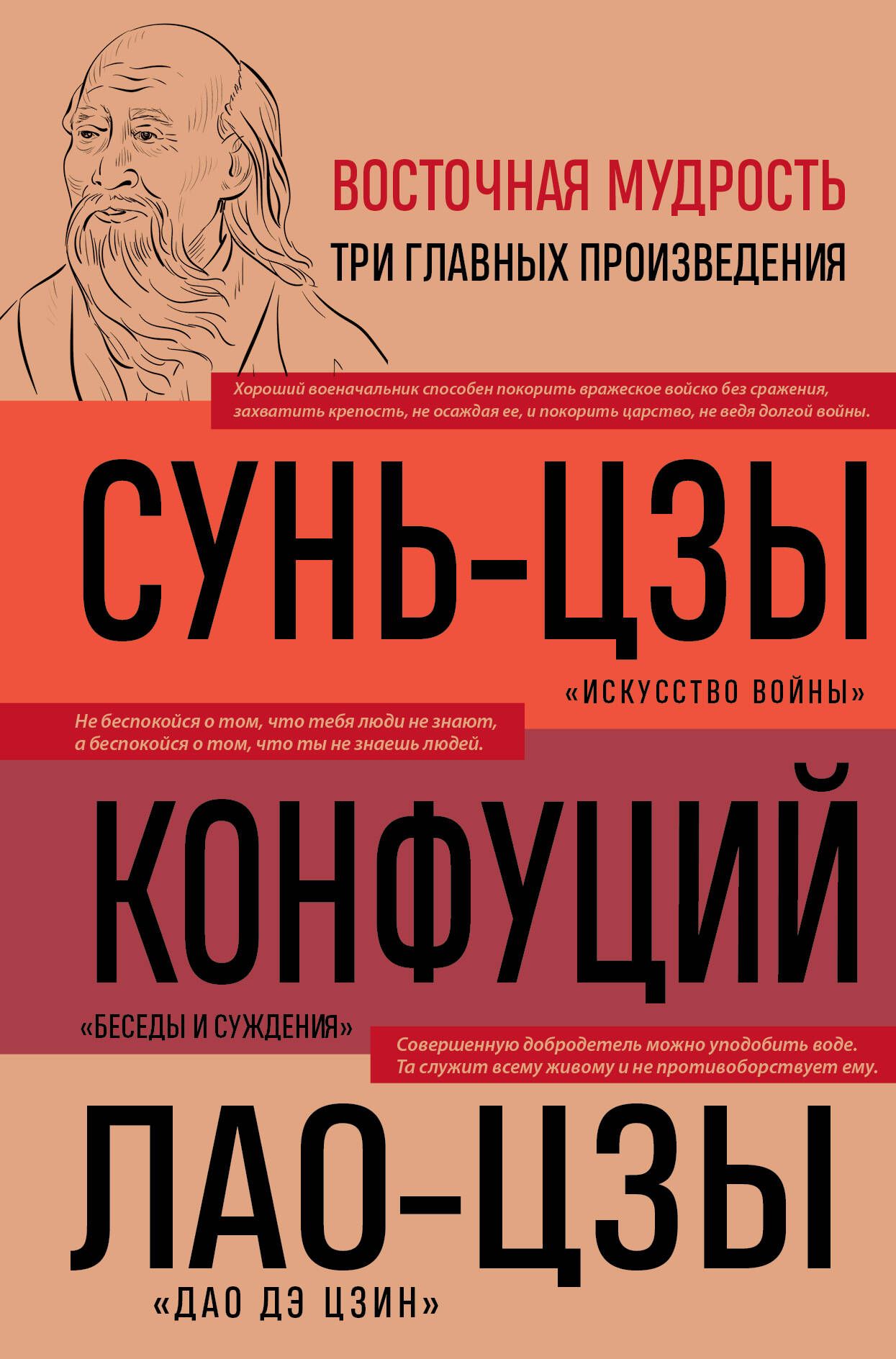Мудрость Конфуция Купить Книгу