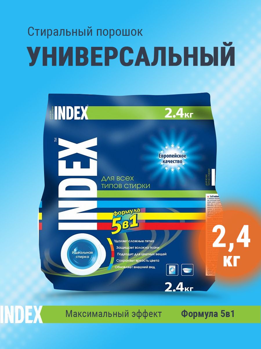 Стиральный Порошок Индекс Купить