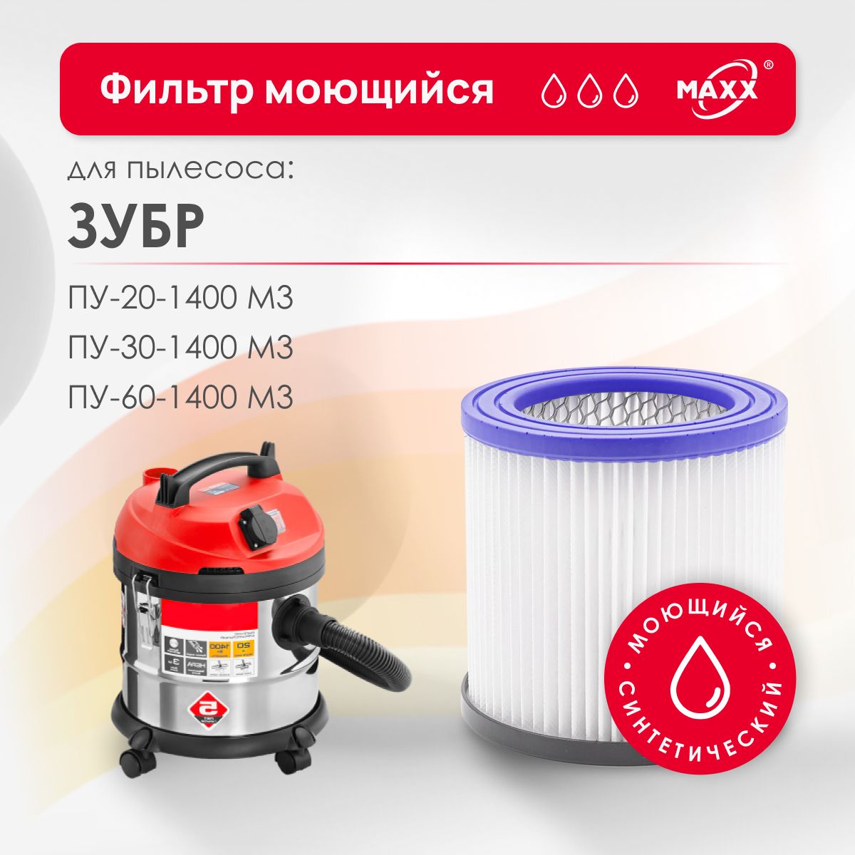 Пылесос Зубр Пу 30 1400 Купить