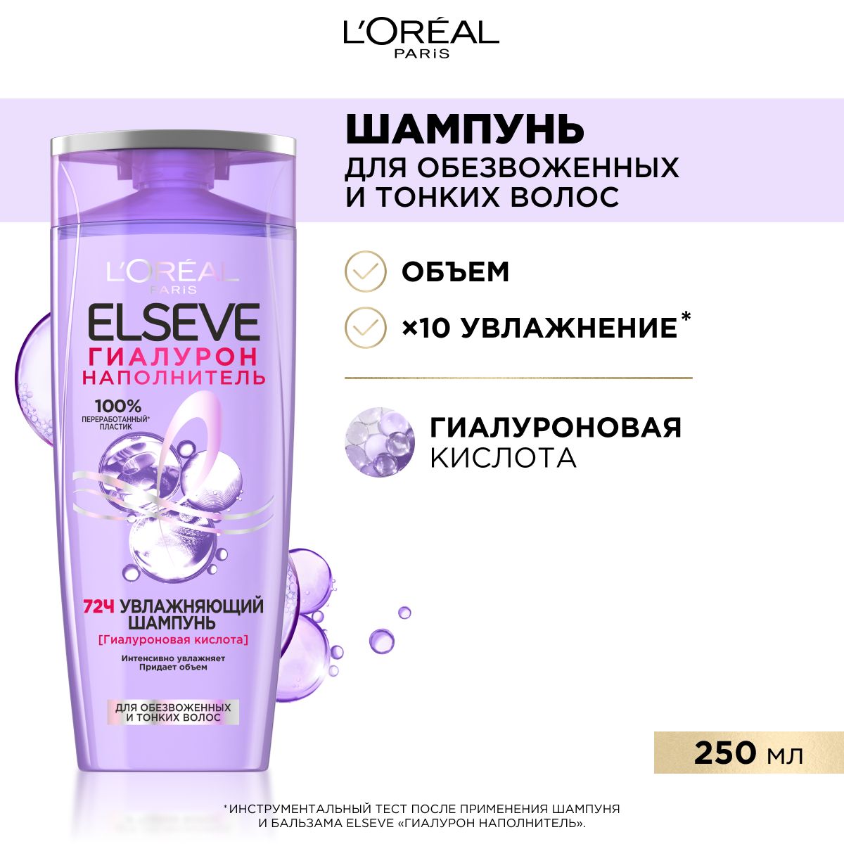 Шампуни для волос L'Oreal Paris (Лореаль Париж) – купить шампунь для ...