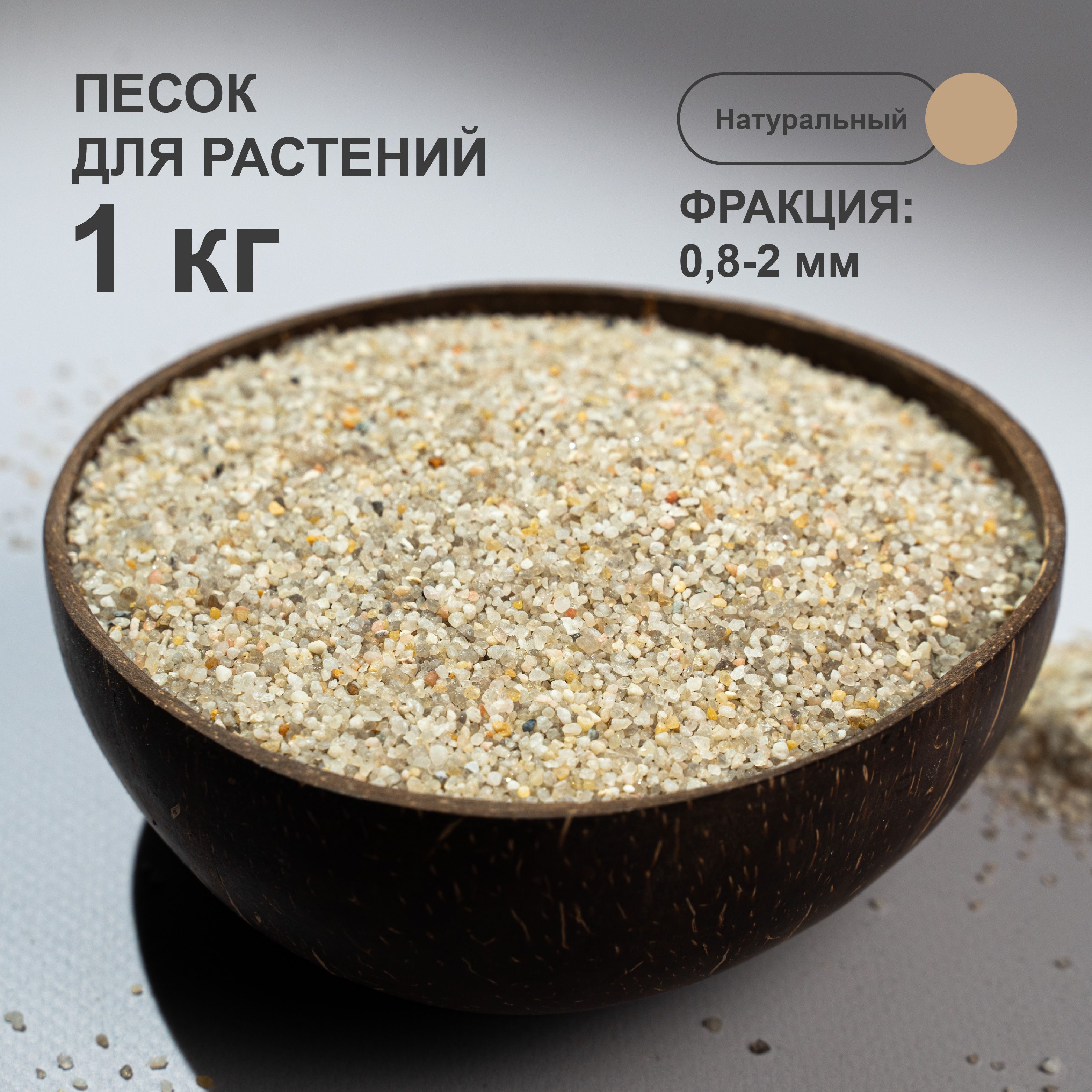 Кварцевый песок Nature Craft декоративный грунт для комнатных растений ...