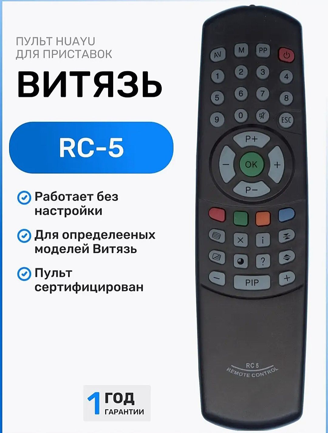 Как разобрать пульт от телевизора витязь Пульт ДУ Пульт RC-5 (RC5) для телевизоров Витязь (VITYAZ)! - купить по выгодной 