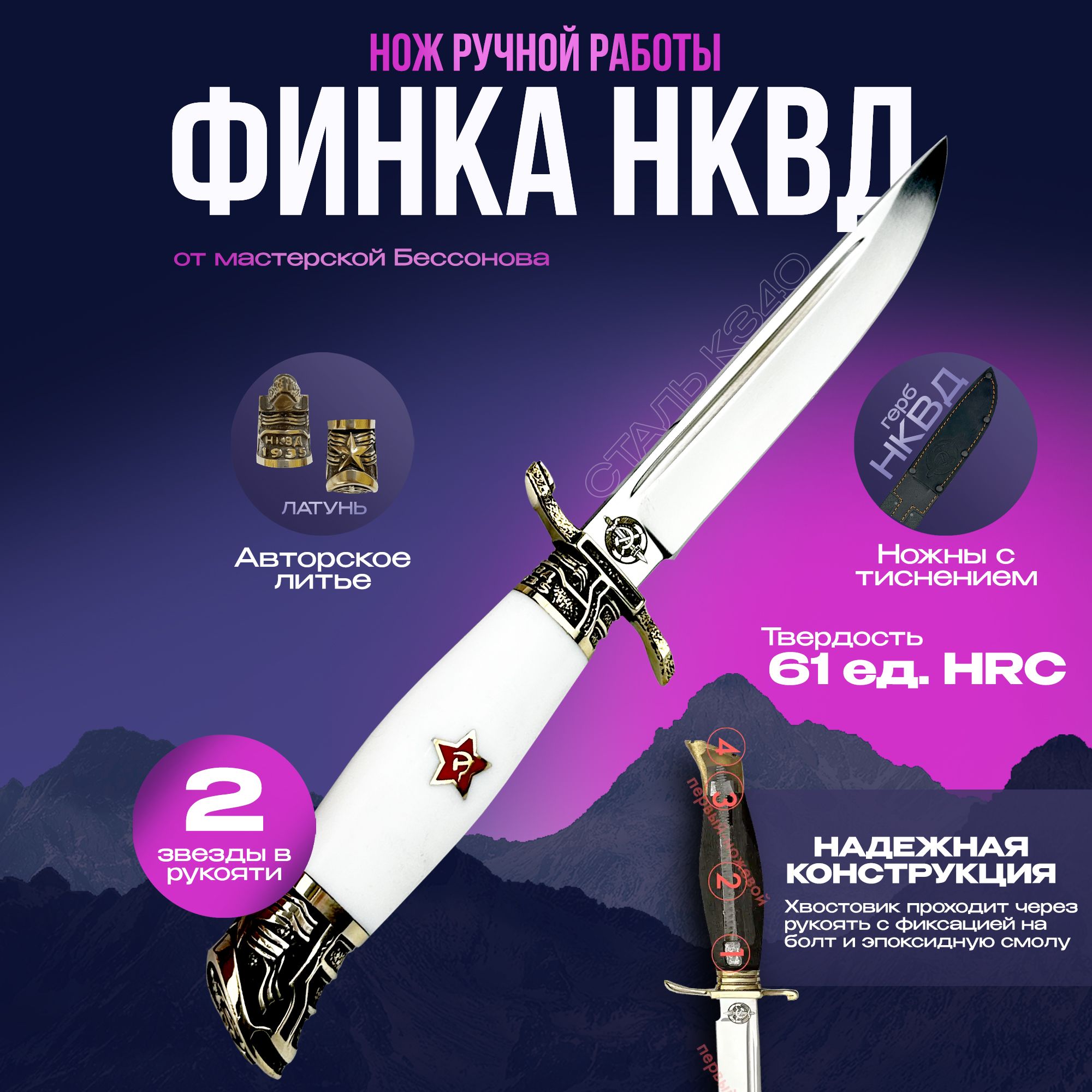 Нож Финка НКВД K340 зарубежной стали, авторская, звезды белый акрил / Мастерская Бессонова / универсальный нож / походные ножи / туристический нож