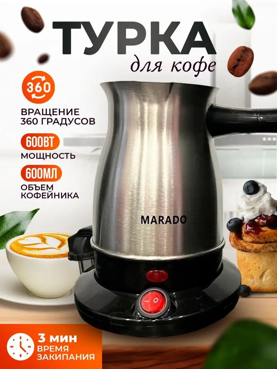 Турка Электрическая Timecup См 700 Купить