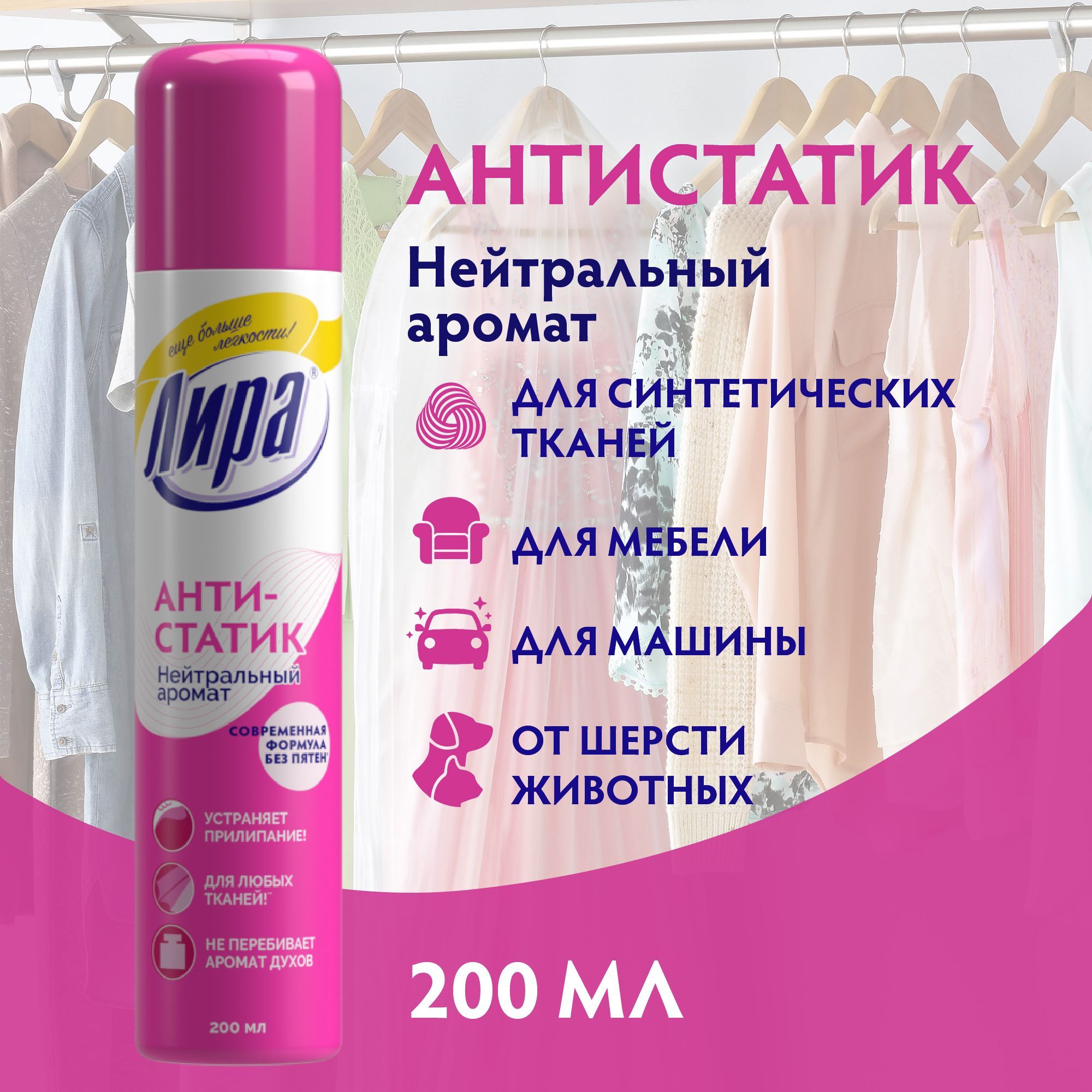 Антистатик для Одежды купить на OZON по низкой цене