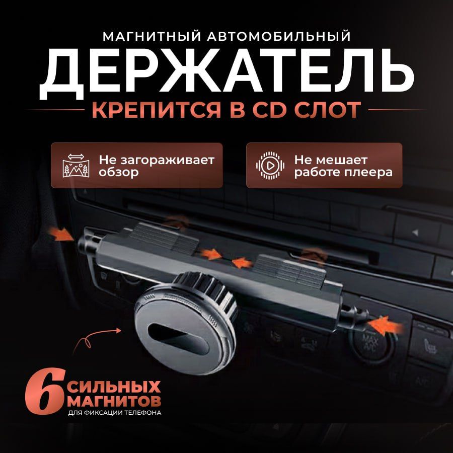 Держатель для телефона автомобильный, CD слот дисковод в машину с магнитом,  черный