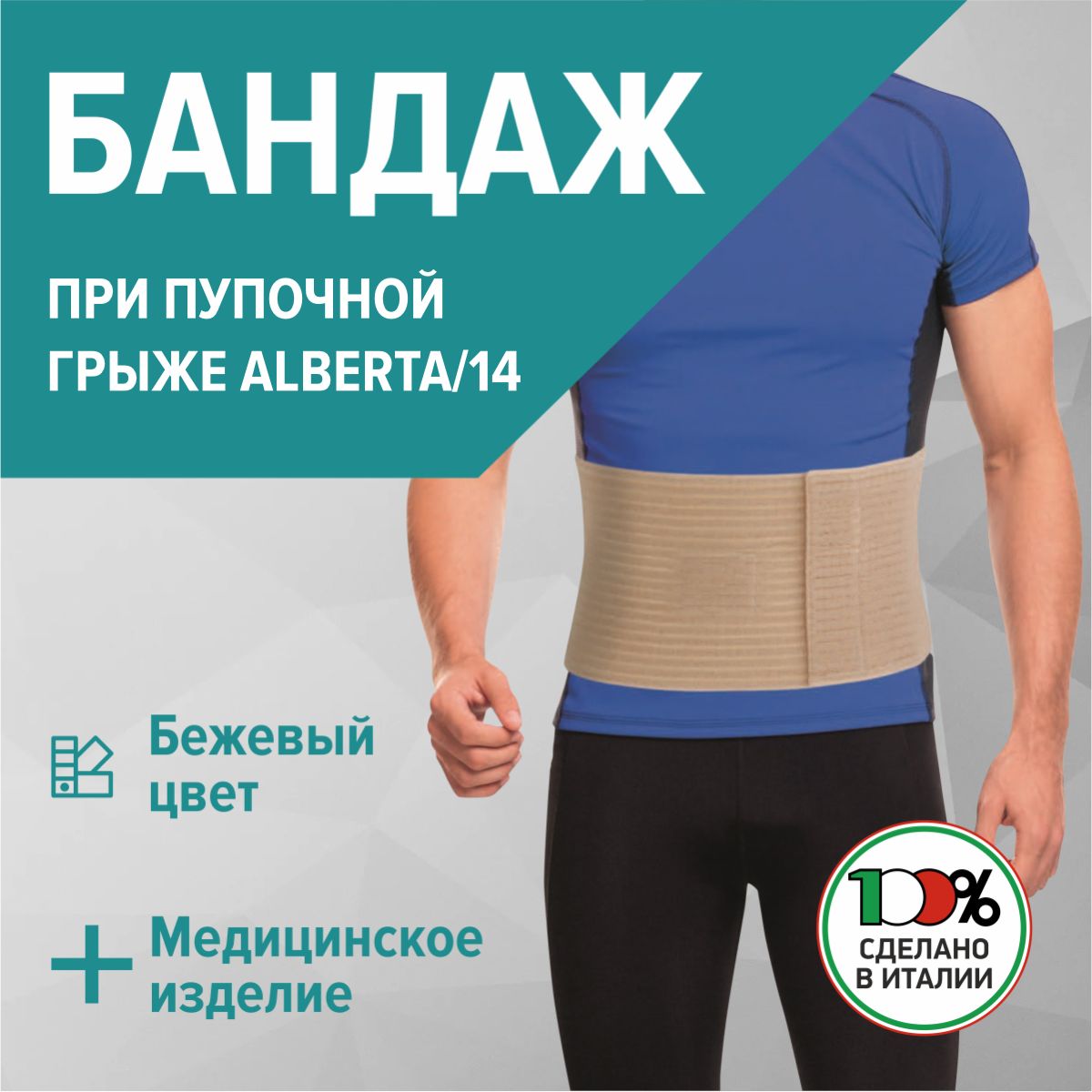 Бандаж Для Пупочной Грыжи Мужской Купить