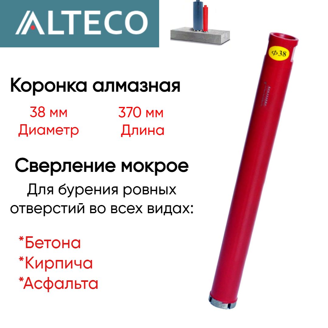 КоронкаалмазнаяВТ(38х370мм)ALTECO13220