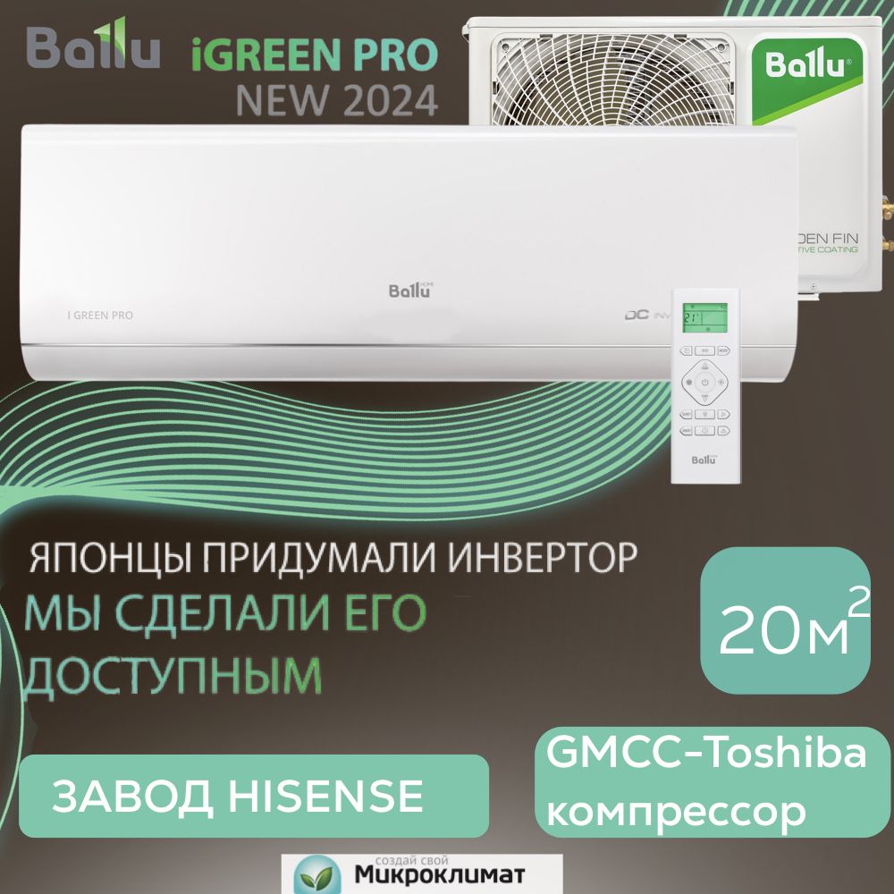 Инверторная сплит система Ballu BSAGI-07HN8 iGreen Pro DC Inverter до ...
