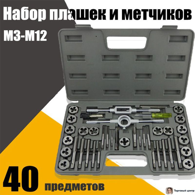 Наборплашекиметчиков40предметов