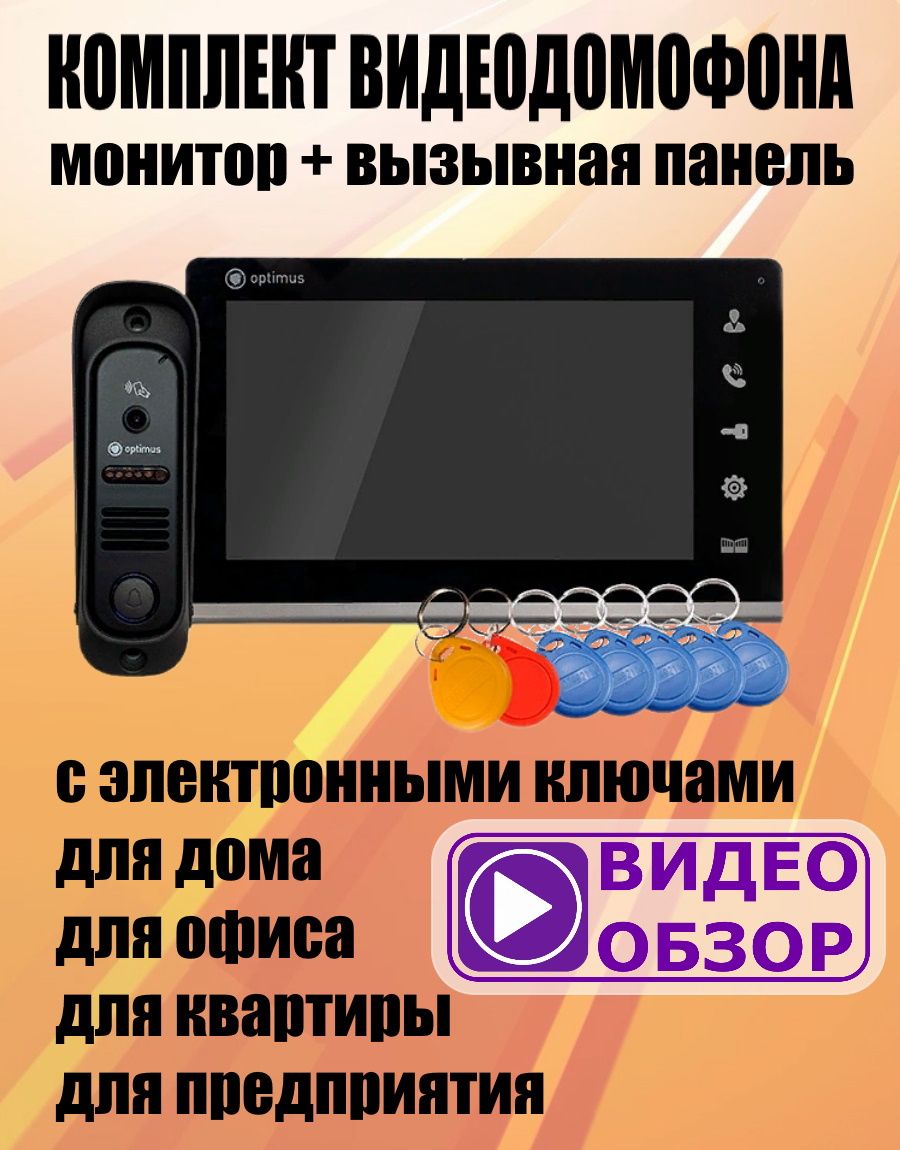 Видеодомофон Optimussecurity Leader, 800x480 купить по низким ценам в  интернет-магазине OZON (1216541559)