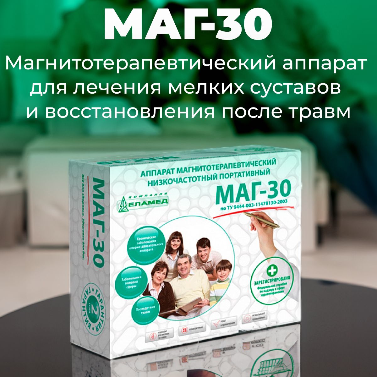 Маг 30 Купить В Новосибирске