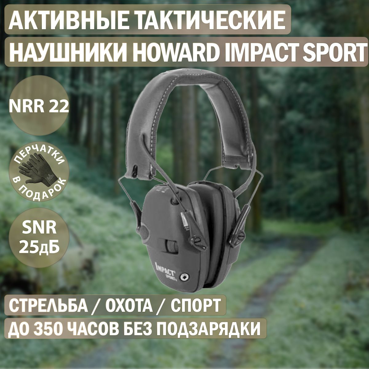 Наушники активные Howard Impact Sport, черный 1034490