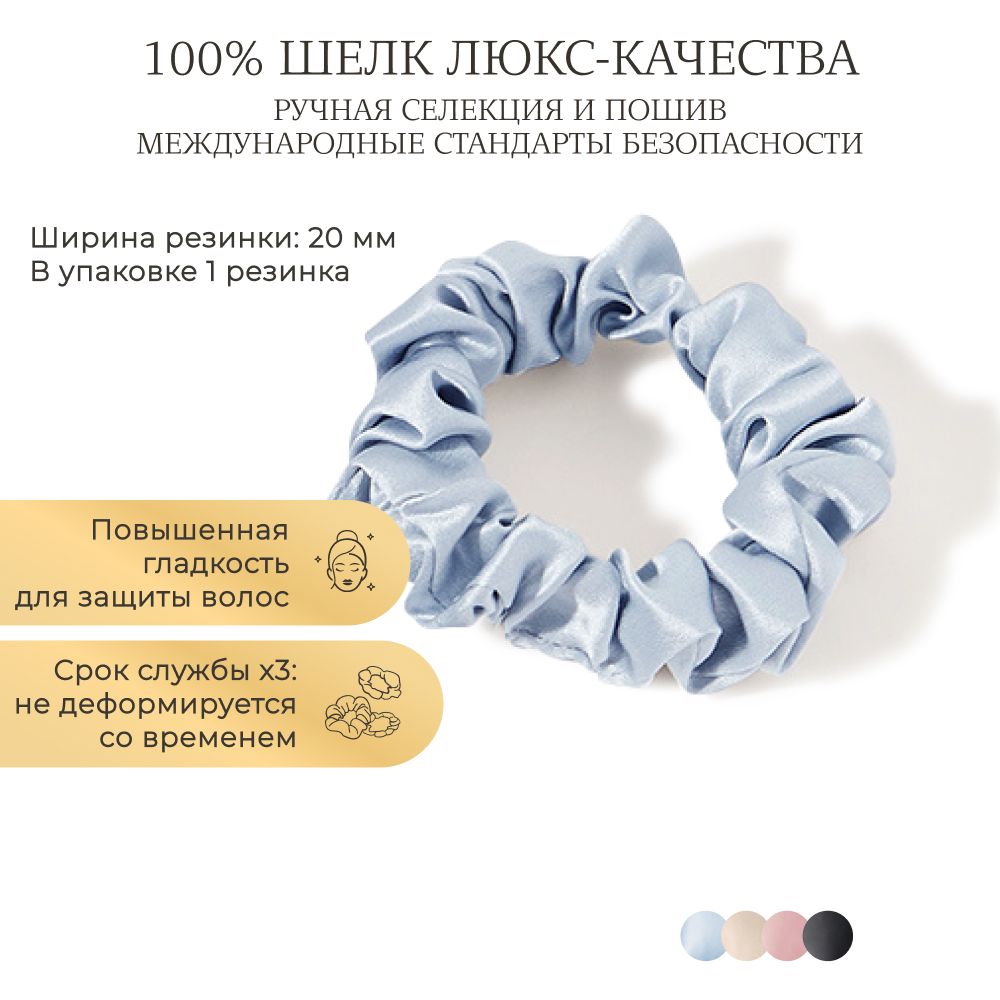 Шелковая резинка для волос Ayris Silk, элитный 100% натуральный шелк, цвет серебристо-голубой (Средняя, 1 шт)