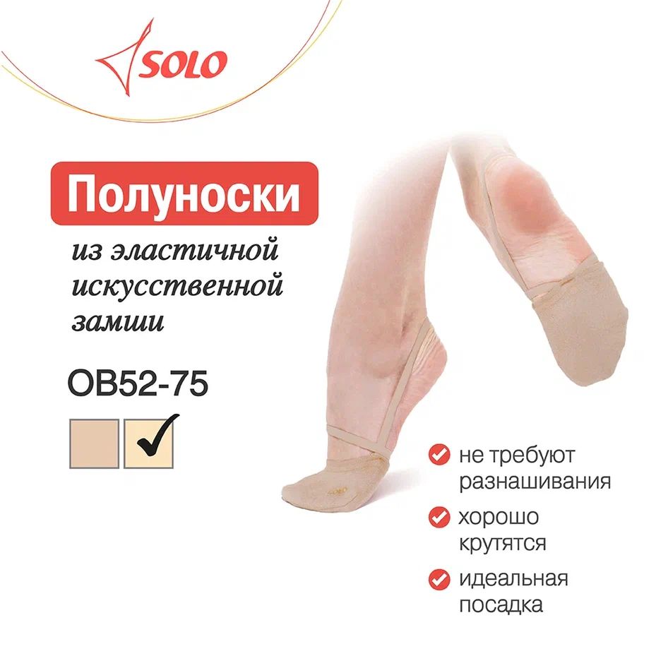 Полупальцы Solo купить на OZON...