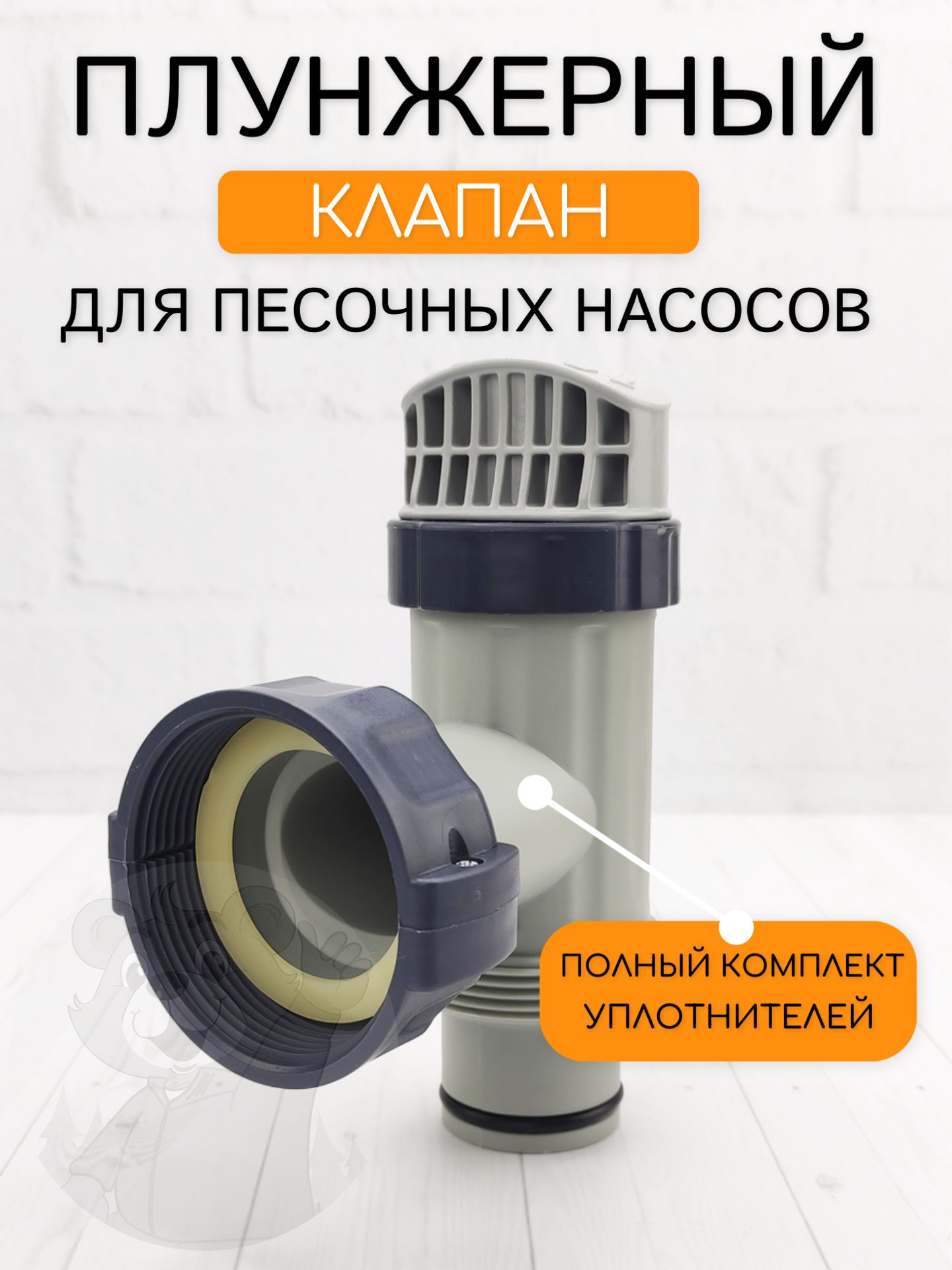 КлапанIntex10747