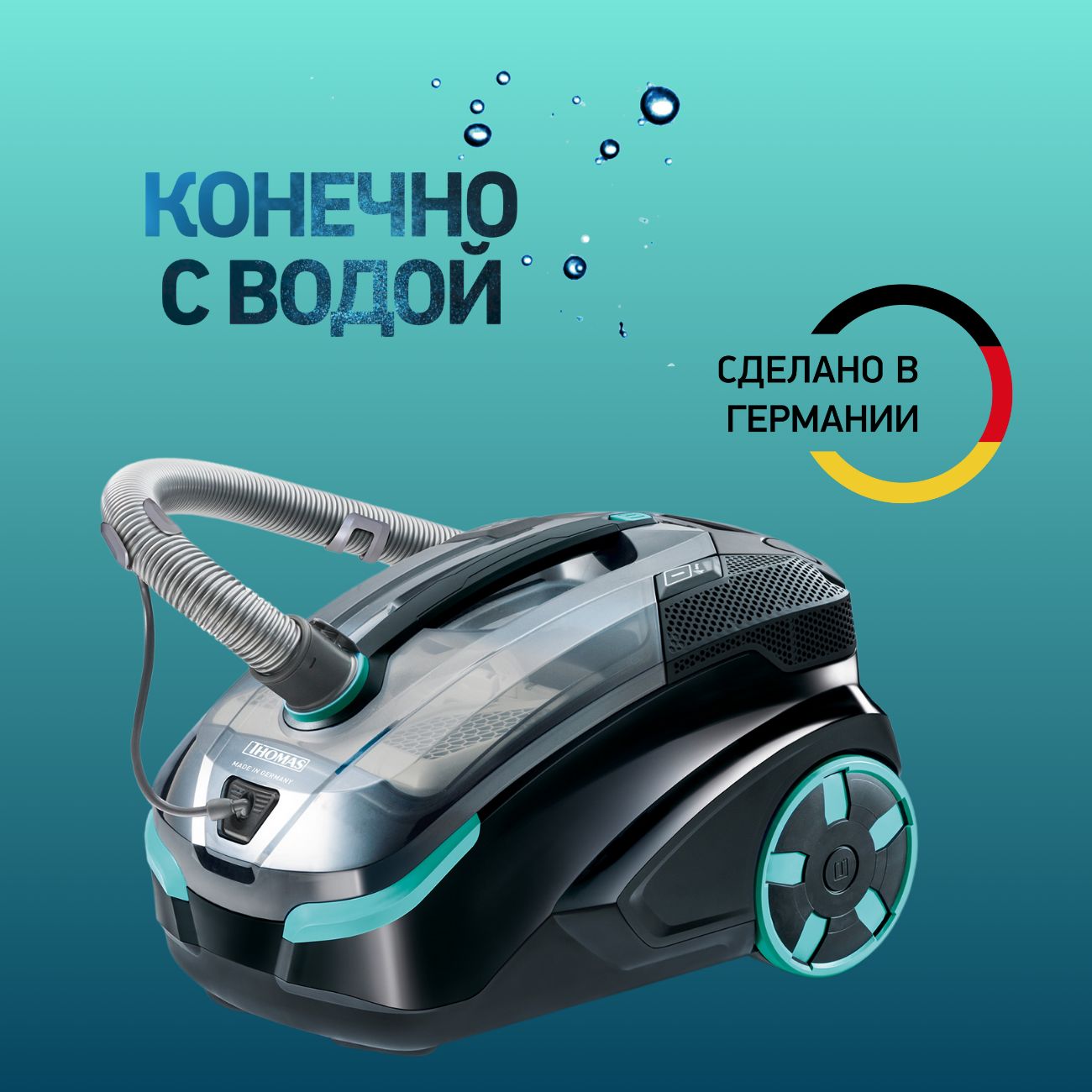 Моющий пылесос для дома Thomas DryBox Amfibia Family с контейнером и  аквафильтром, для чистки мебели, для ковров, для сбора жидкостей