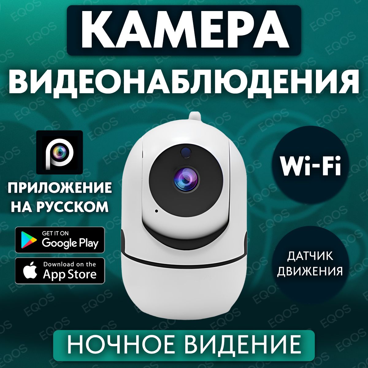 Камера видеонаблюдения EQOS videocam 1080P - купить по низким ценам в  интернет-магазине OZON (1397037929)