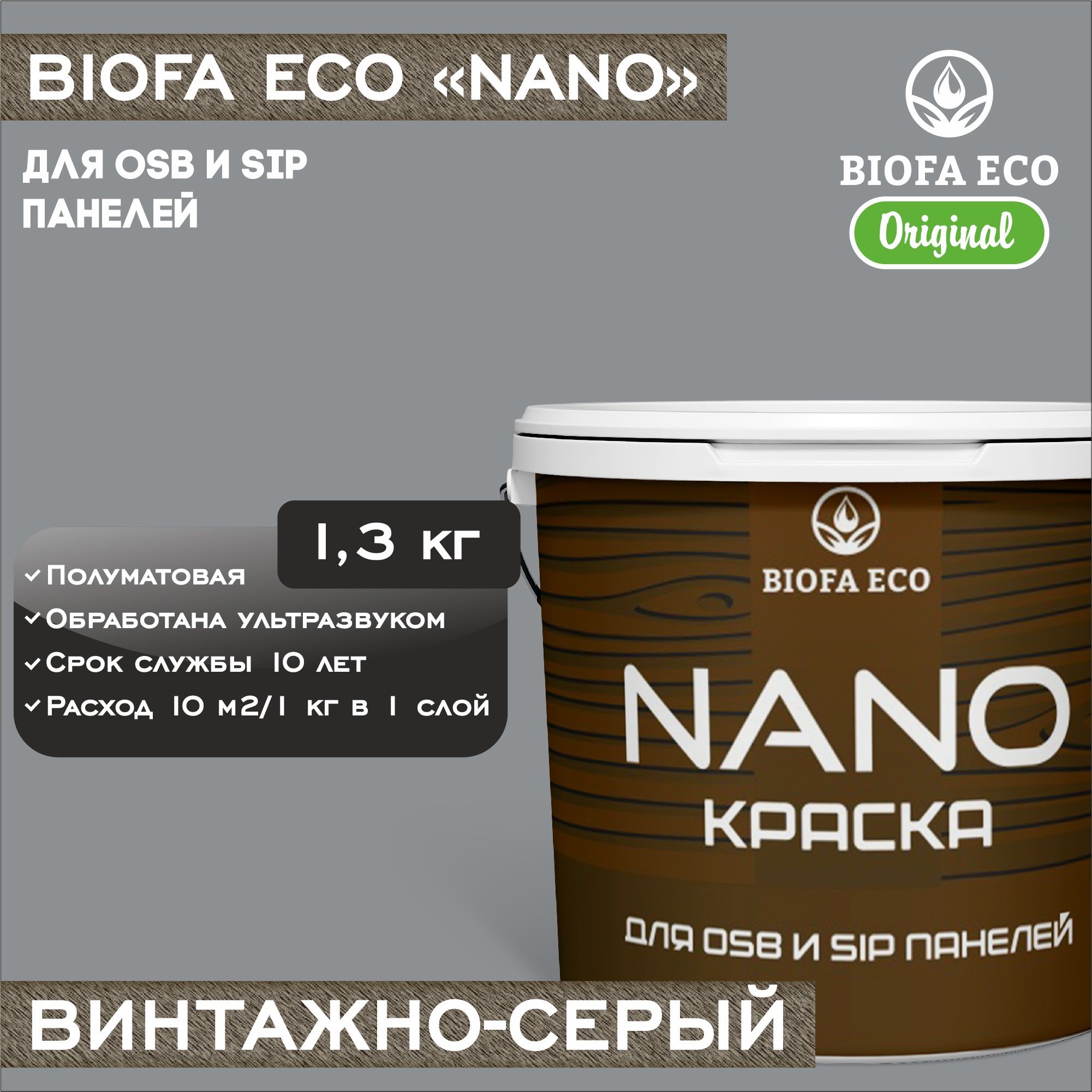 Краска BIOFA ECO NANO OSB и SIP Быстросохнущая, Акрилатно-латексная,  Акриловая дисперсия, Полуматовое покрытие, серый, светло-серый - купить в  интернет-магазине OZON по выгодной цене (1397032421)