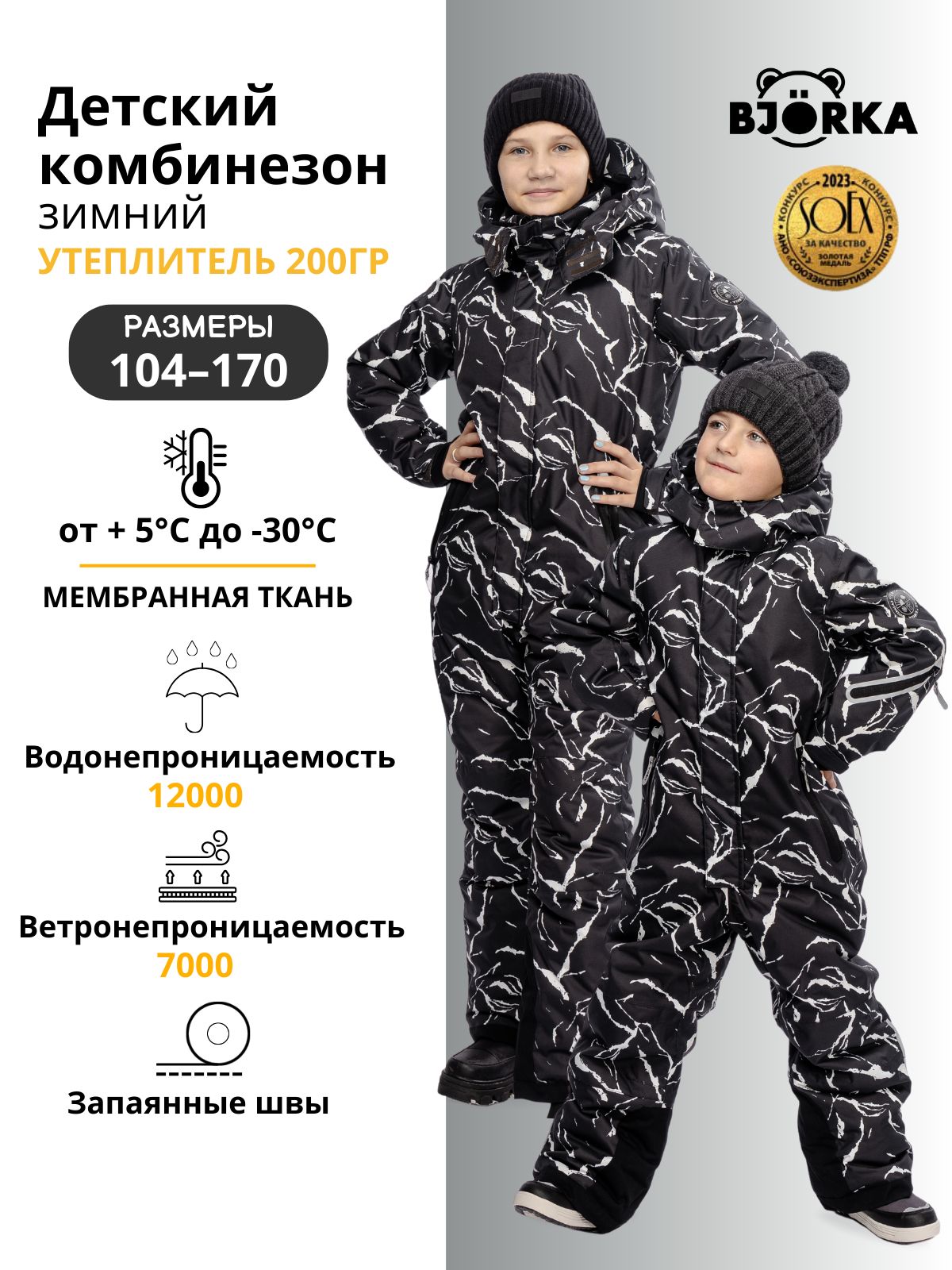 Комбинезоны Bjorka Зимние Купить