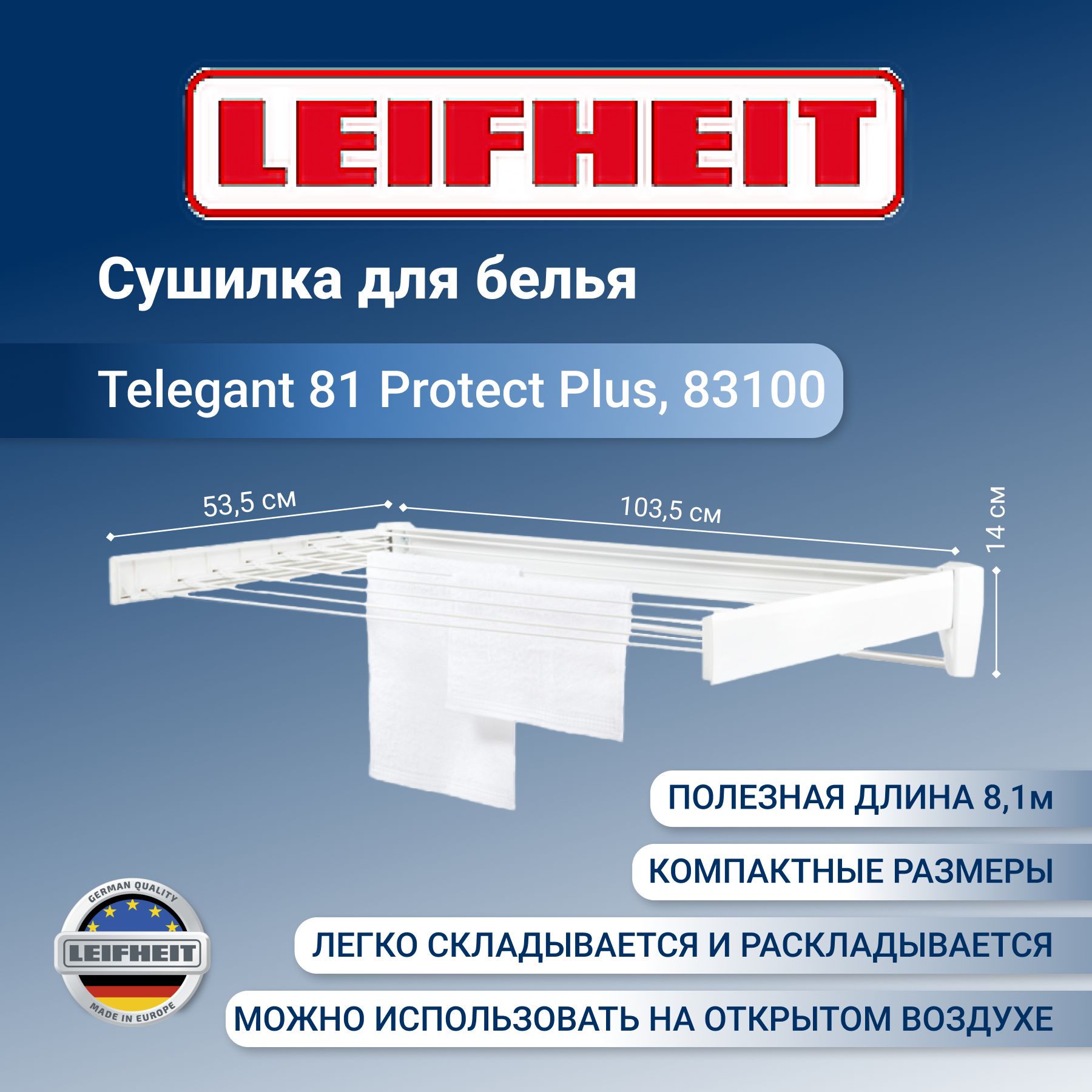 Настенная сушилка для белья Leifheit Telegant 81 Protect Plus