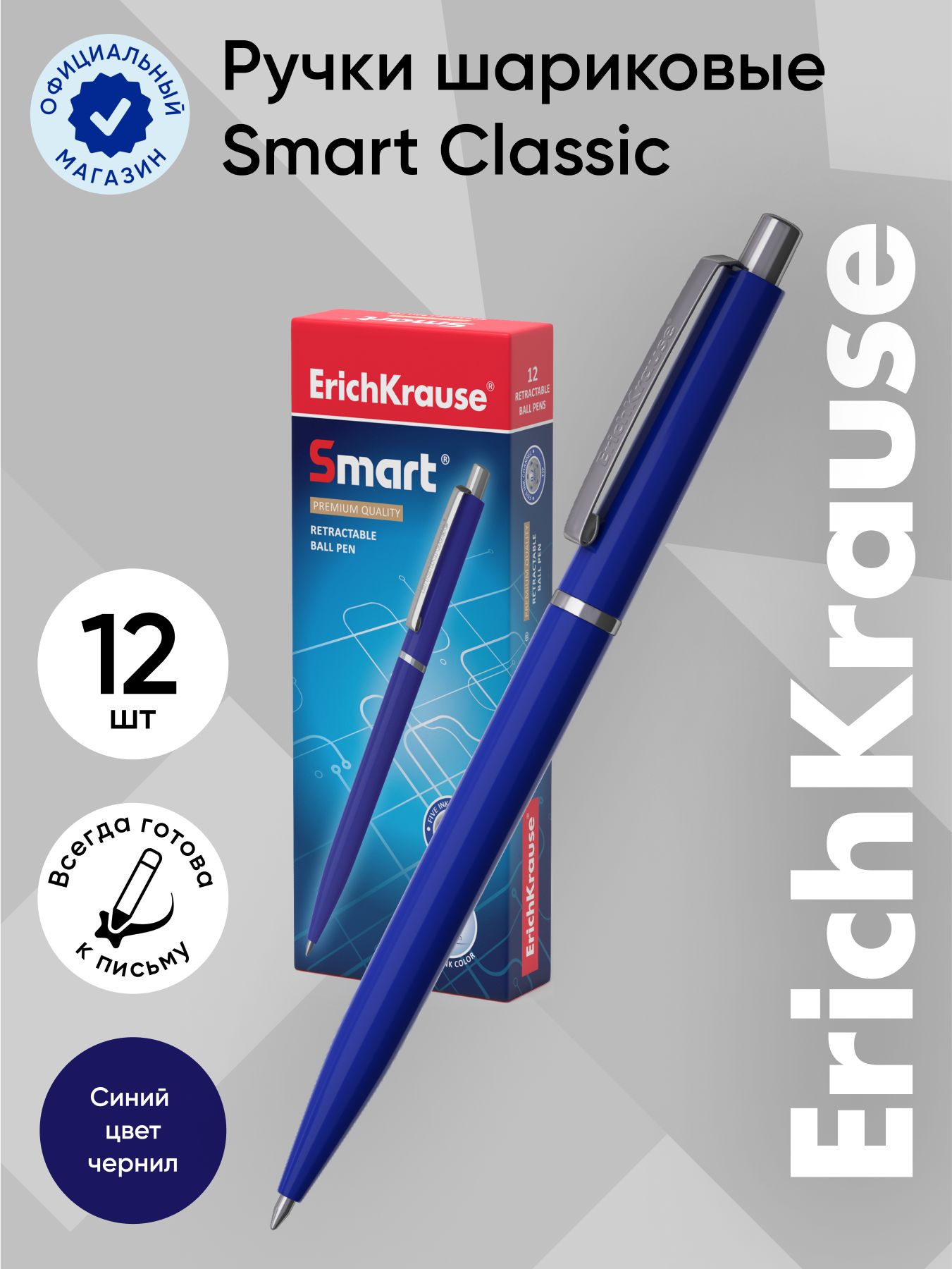 Ручка Erich Krause Smart – купить в интернет-магазине OZON по низкой цене