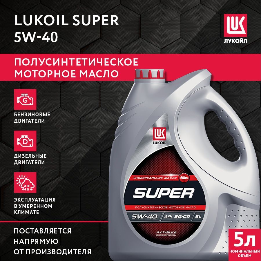 ЛУКОЙЛ (LUKOIL) СУПЕР 5W-40 Масло моторное, Полусинтетическое, 5 л