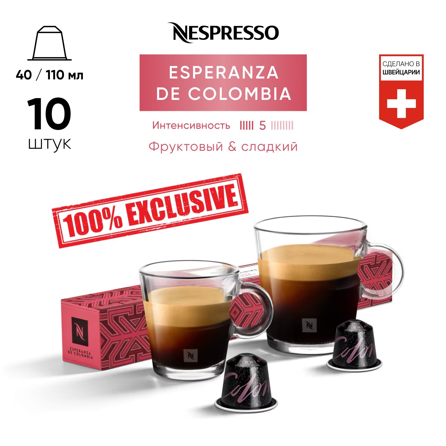 EsperanzaDeColombia-кофевкапсулахNespressoOriginal