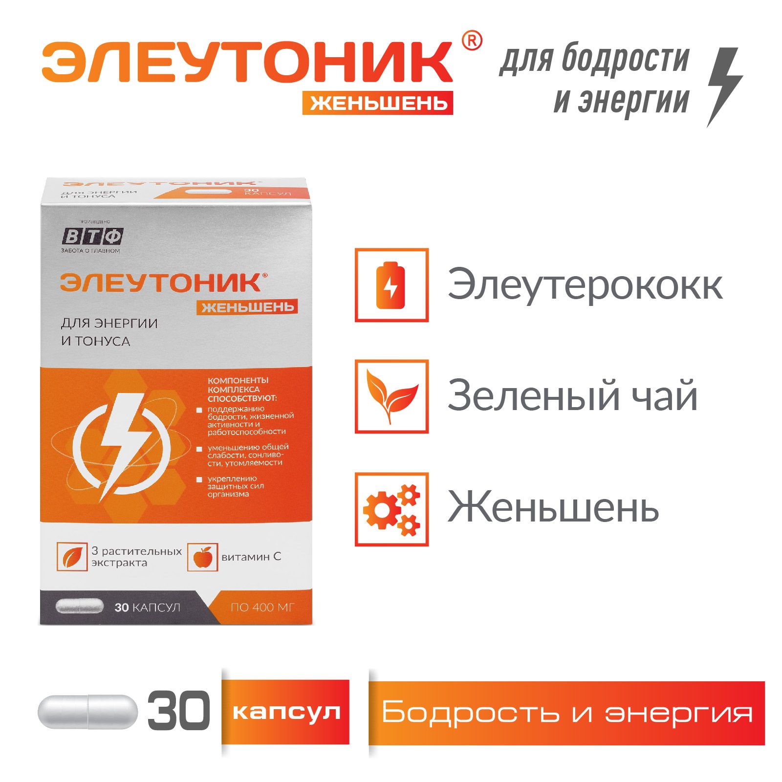 ЭЛЕУТОНИК -...