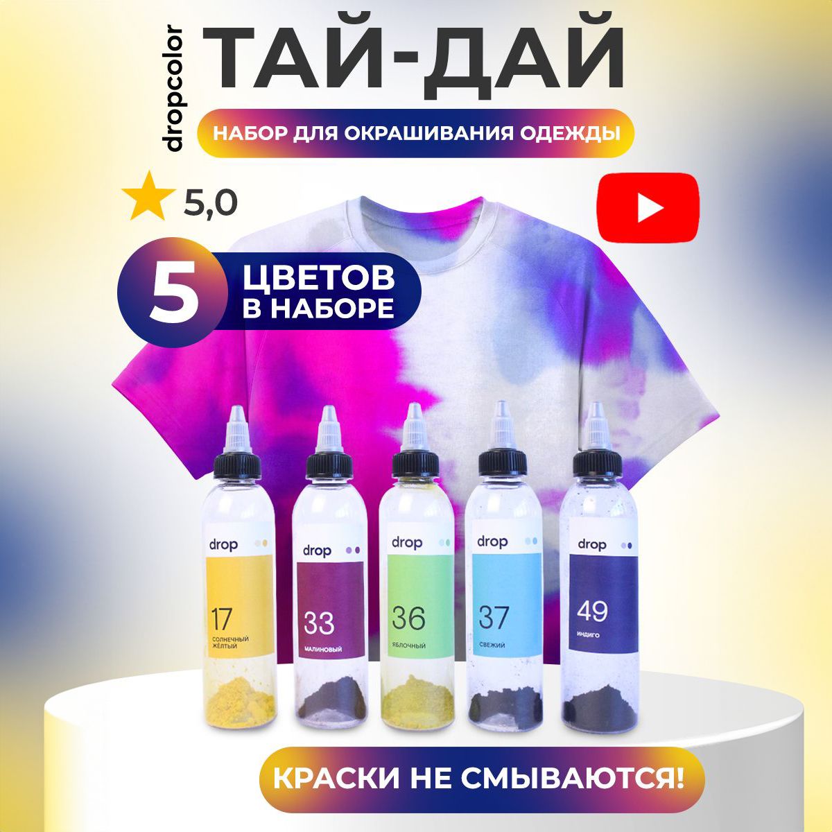 Тай-дайнаборкрасокдляткани,набордлятворчества,опытов,хобби,Dropcolor,5цветов