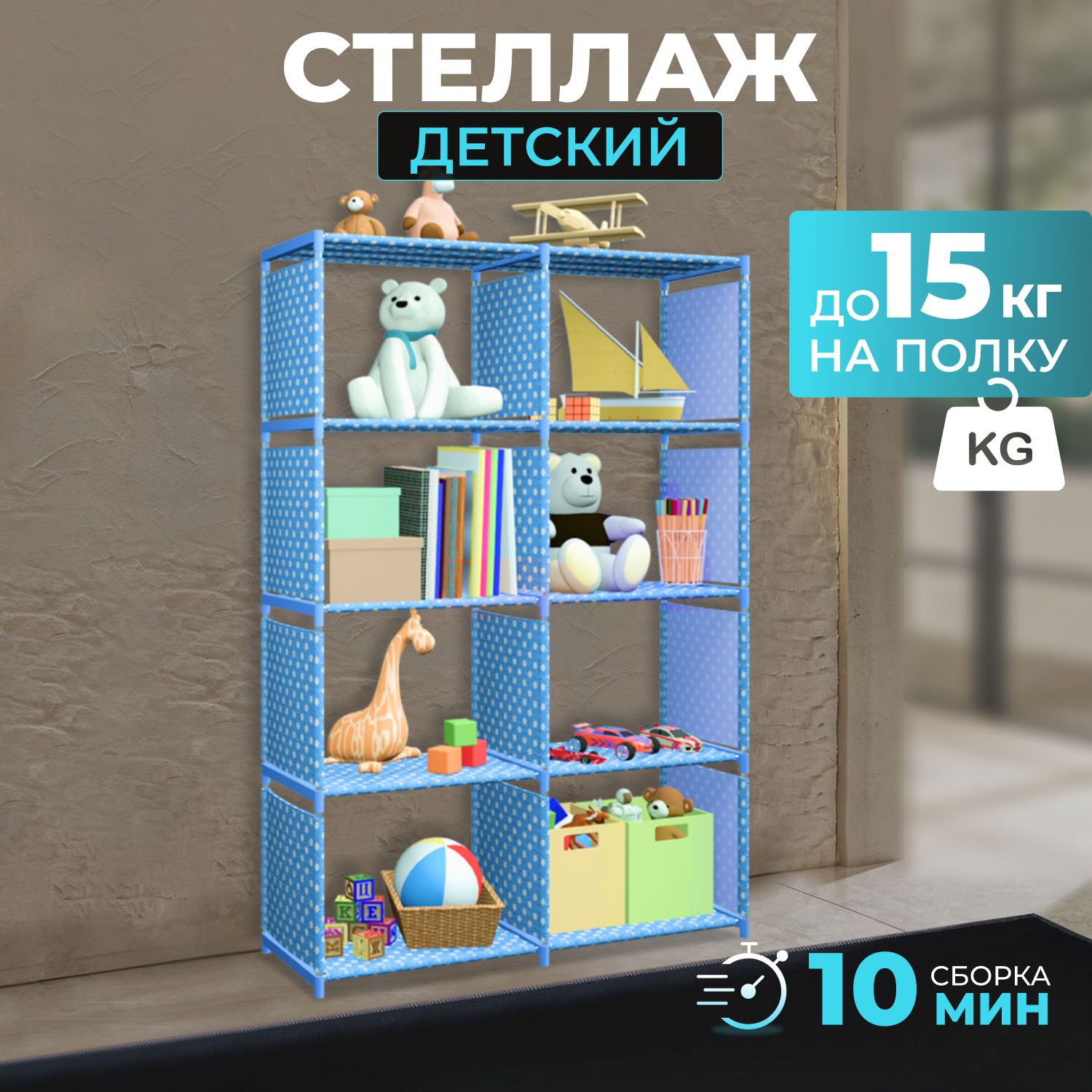 Стеллаж для игрушек и книг на 8 полок, 80х25х125 см