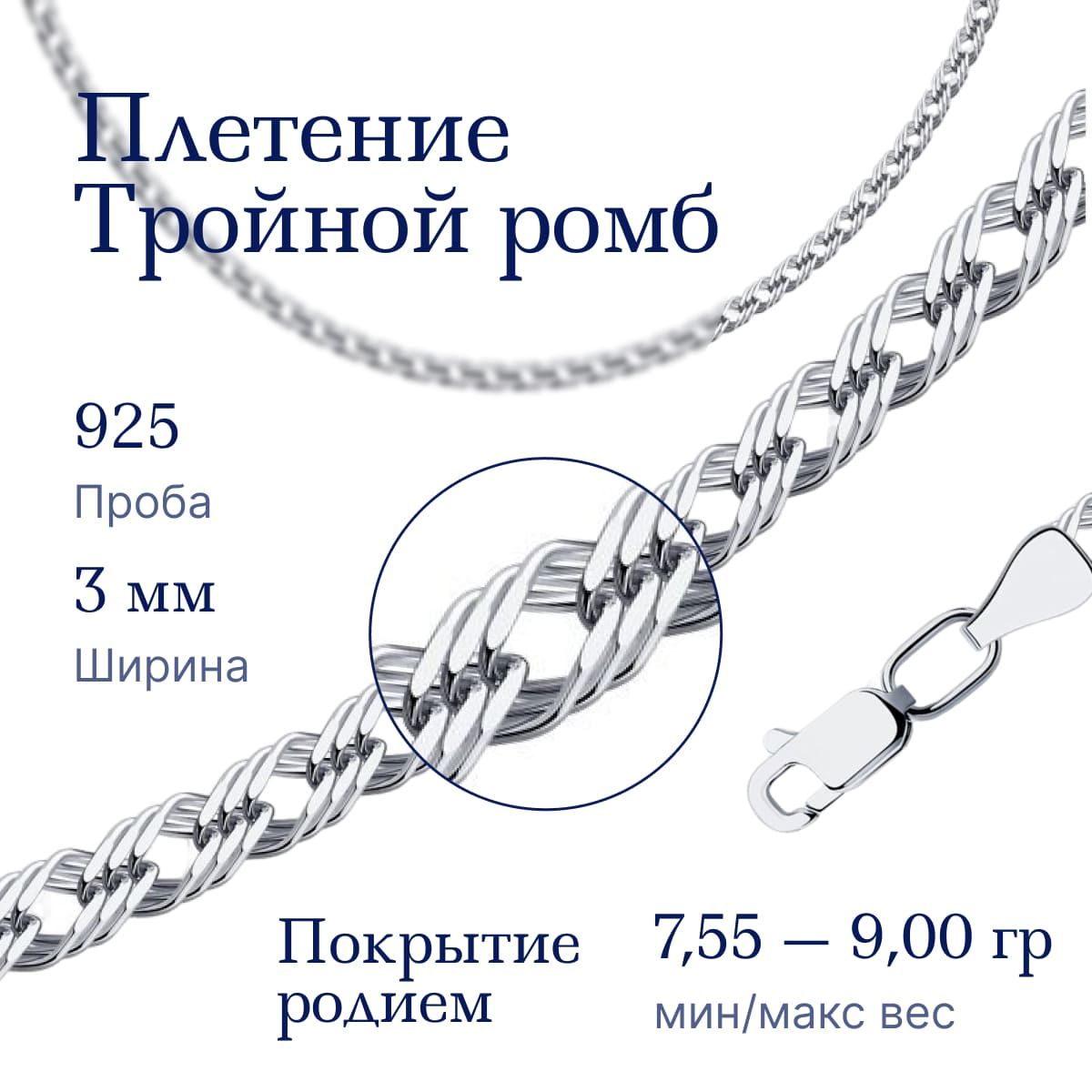 Jewelry Trade Цепочка Серебро родированное 925 пробы, плетение Тройной ромб