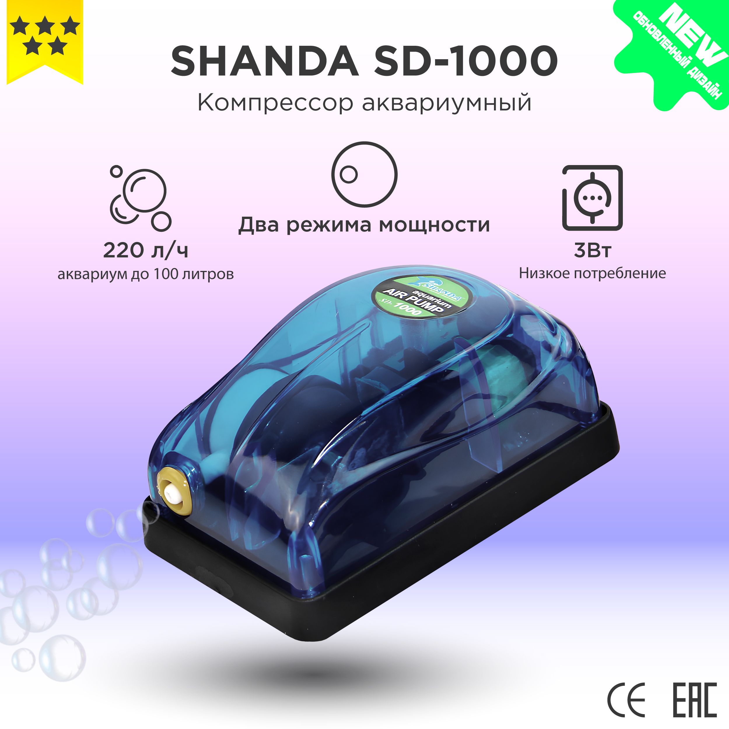 SHANDASD-1000Аквариумныйкомпрессордо100л(220л/ч)3Вт