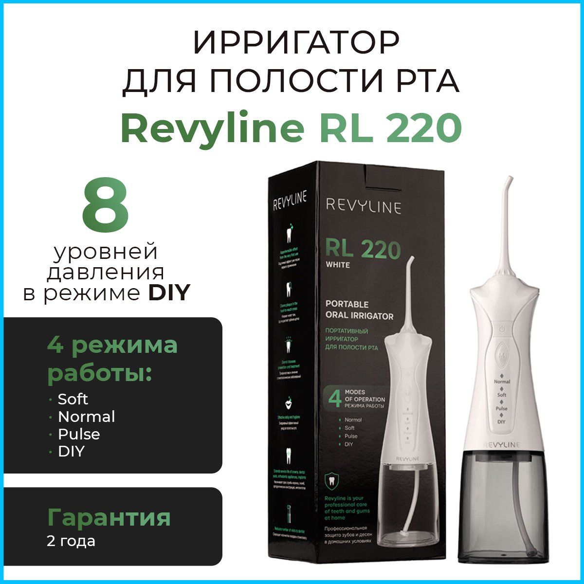 Портативный ирригатор для полости рта Revyline RL 220 белый, 2 насадки