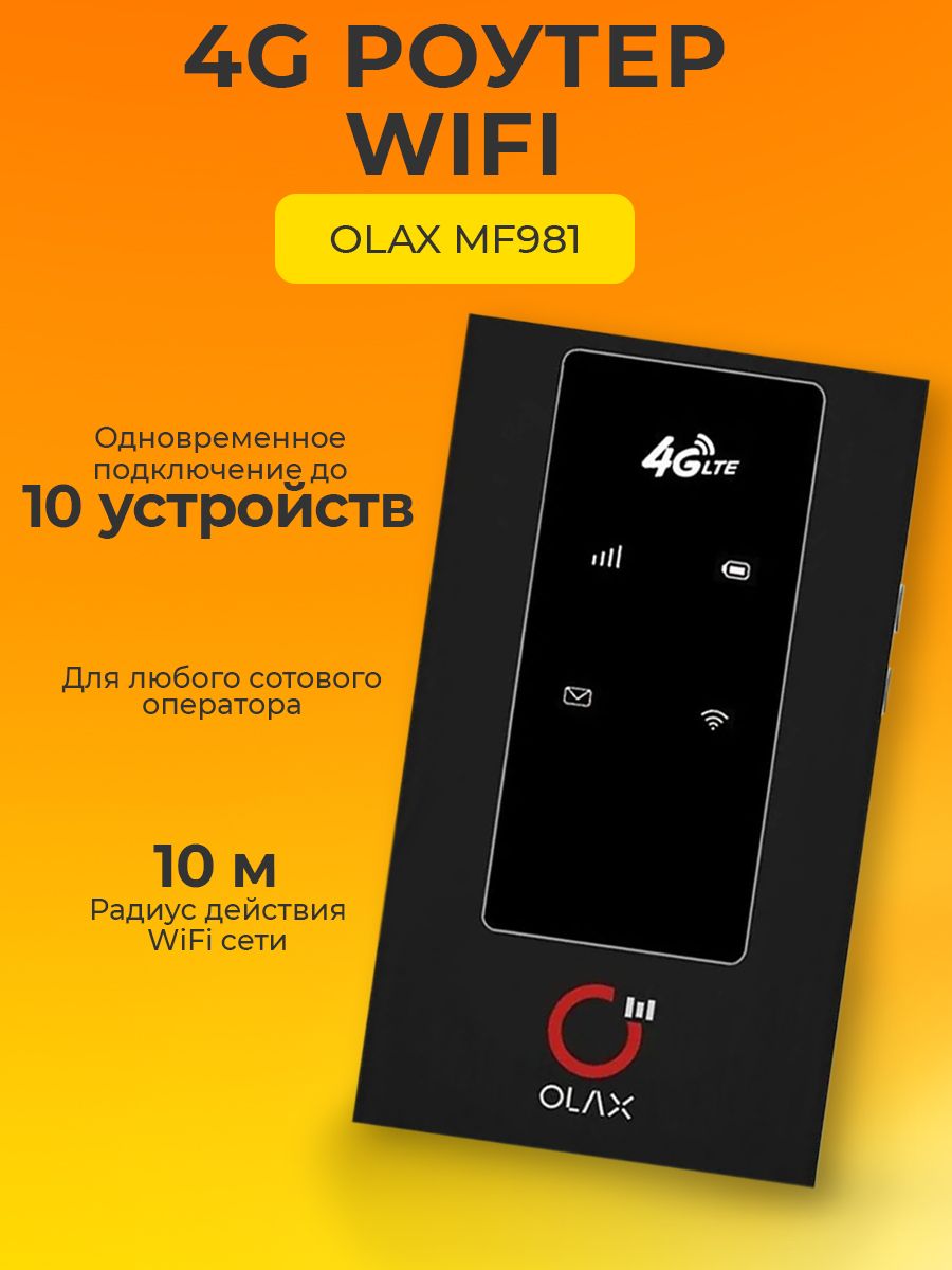 РоутерOlaxMF981Wi-Fi4G