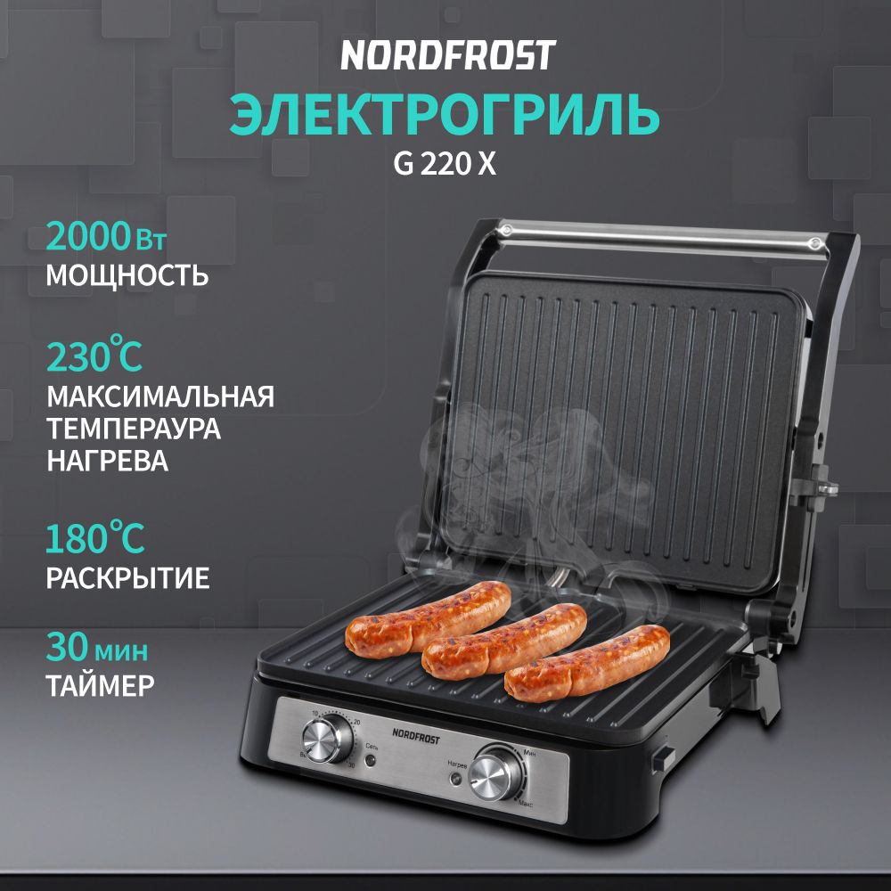 Грильэлектрический/ЭлектрогрильNORDFROSTG220X,2000Вт,защитаотперегрева,съемныепанели