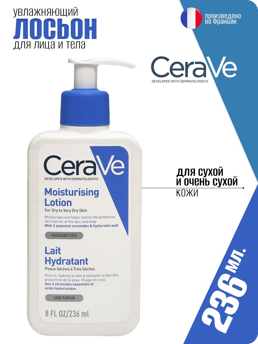 CeraVe Увлажняющий Лосьон Moisturising Lotion для сухой и очень сухой кожи, 236 мл