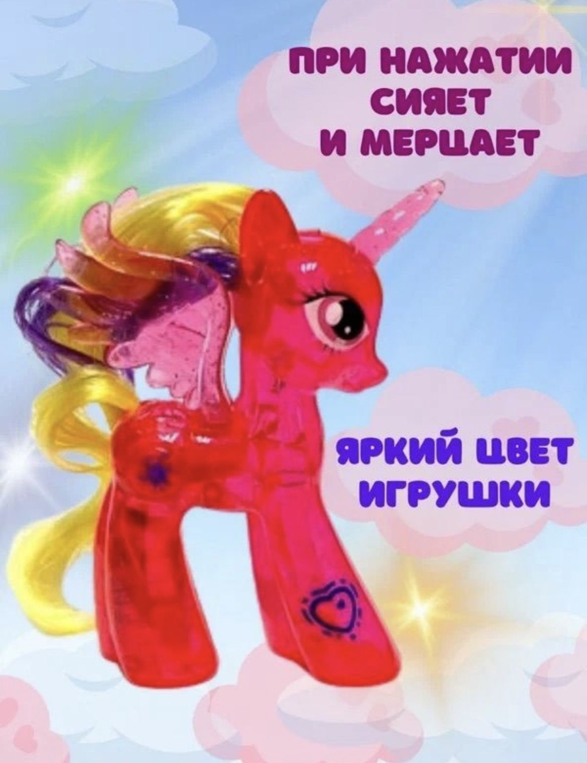 Little Pony/светящийся пони, единорог/игрушка светящаяся