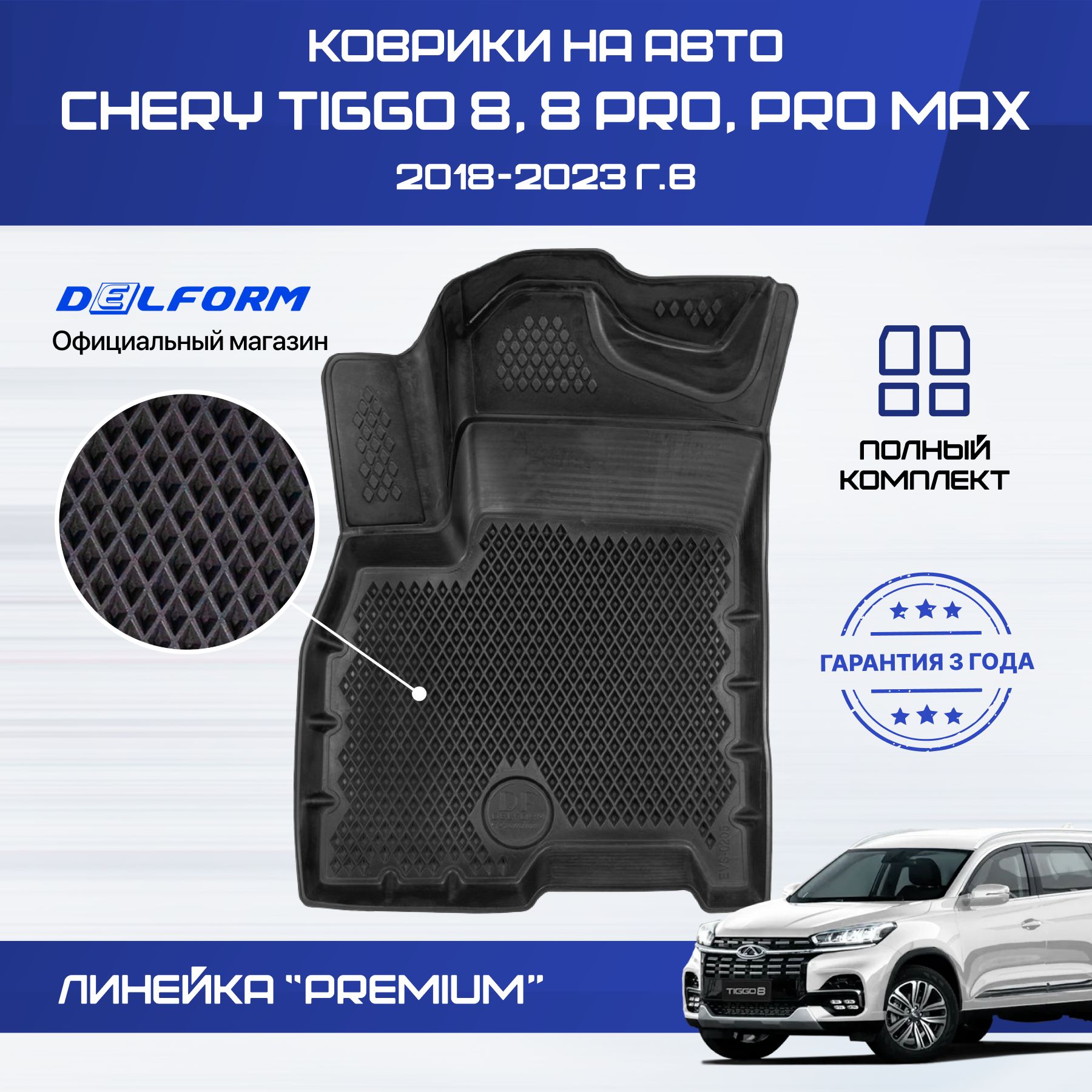 Коврики в салон автомобиля Delform Delform-011, цвет черный - купить по  выгодной цене в интернет-магазине OZON (1220522047)