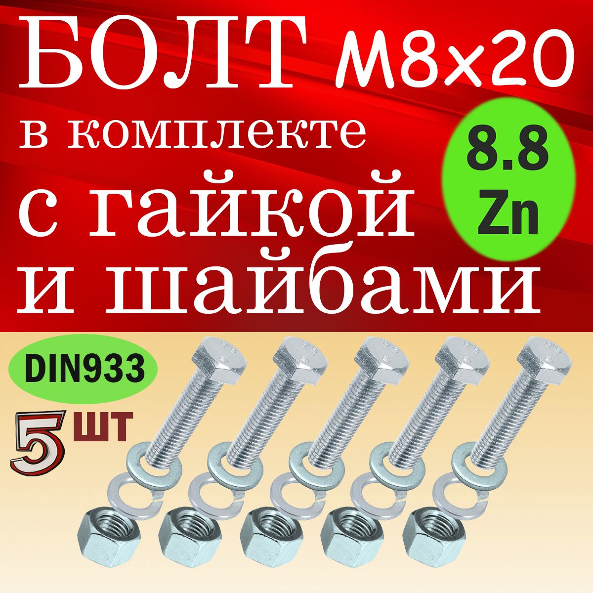 PASNoБолт8x20мм,головка:Шестигранная,5шт.