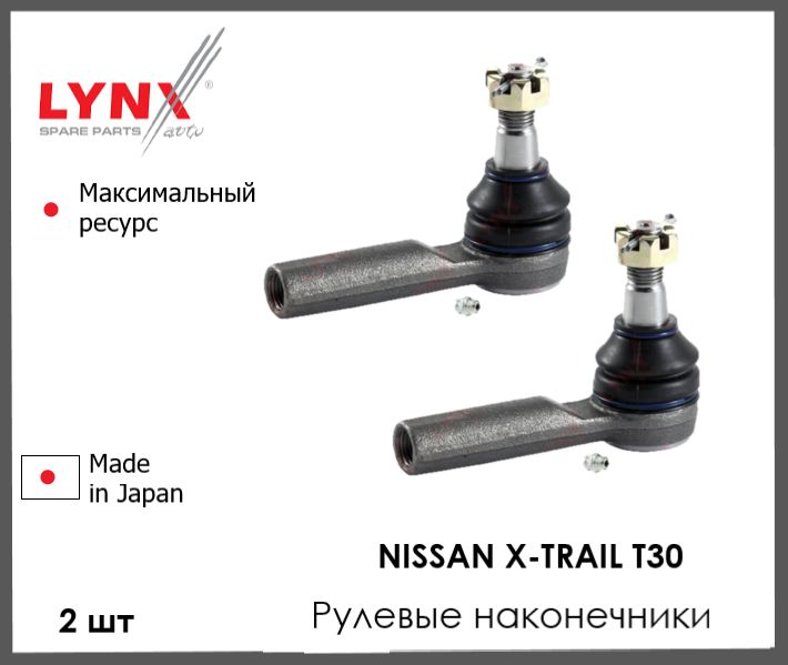 Комплект рулевых наконечников Ниссан икстрейл Т30 Nissan X-Trail T30