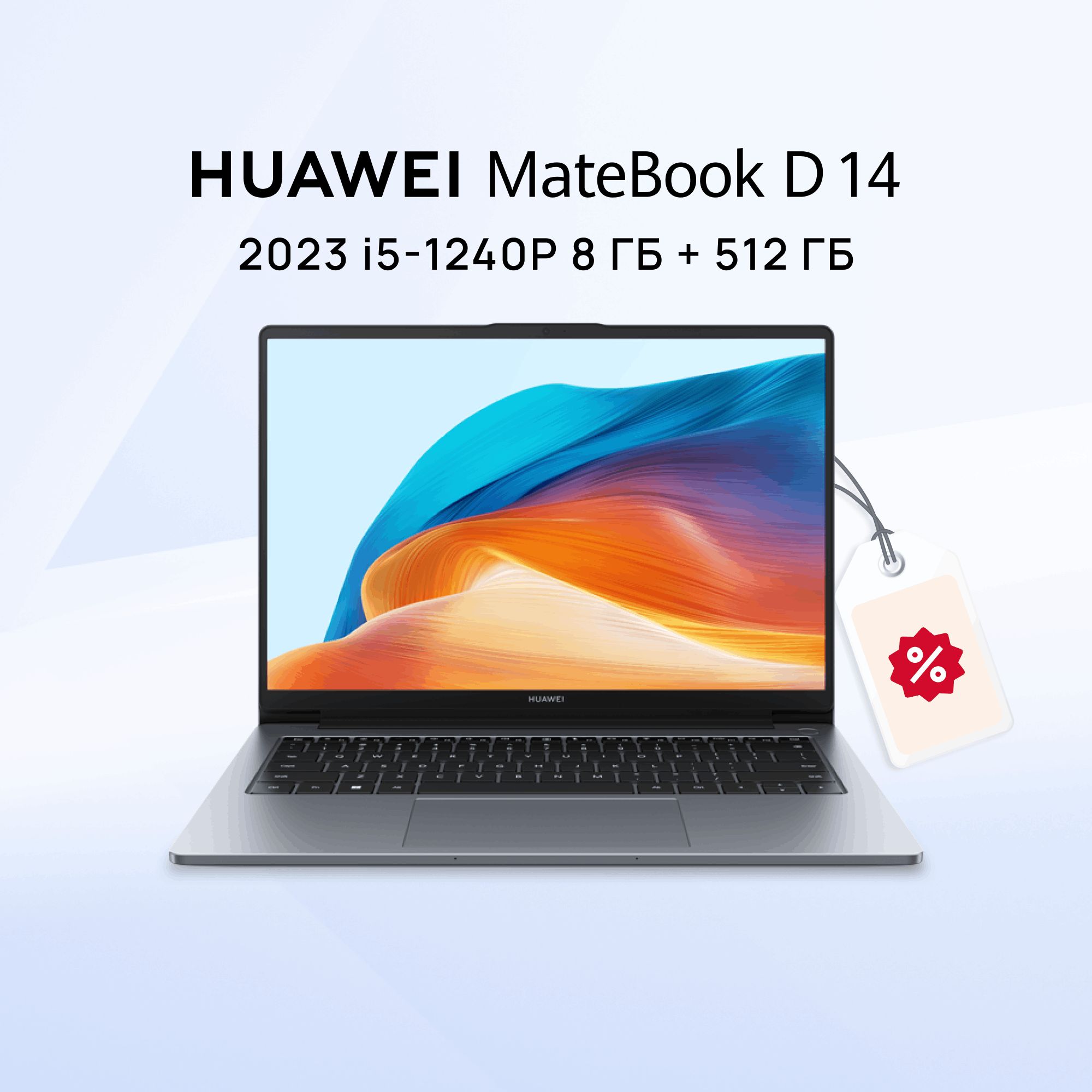 HUAWEI MateBook D14 2023 Ноутбук 14